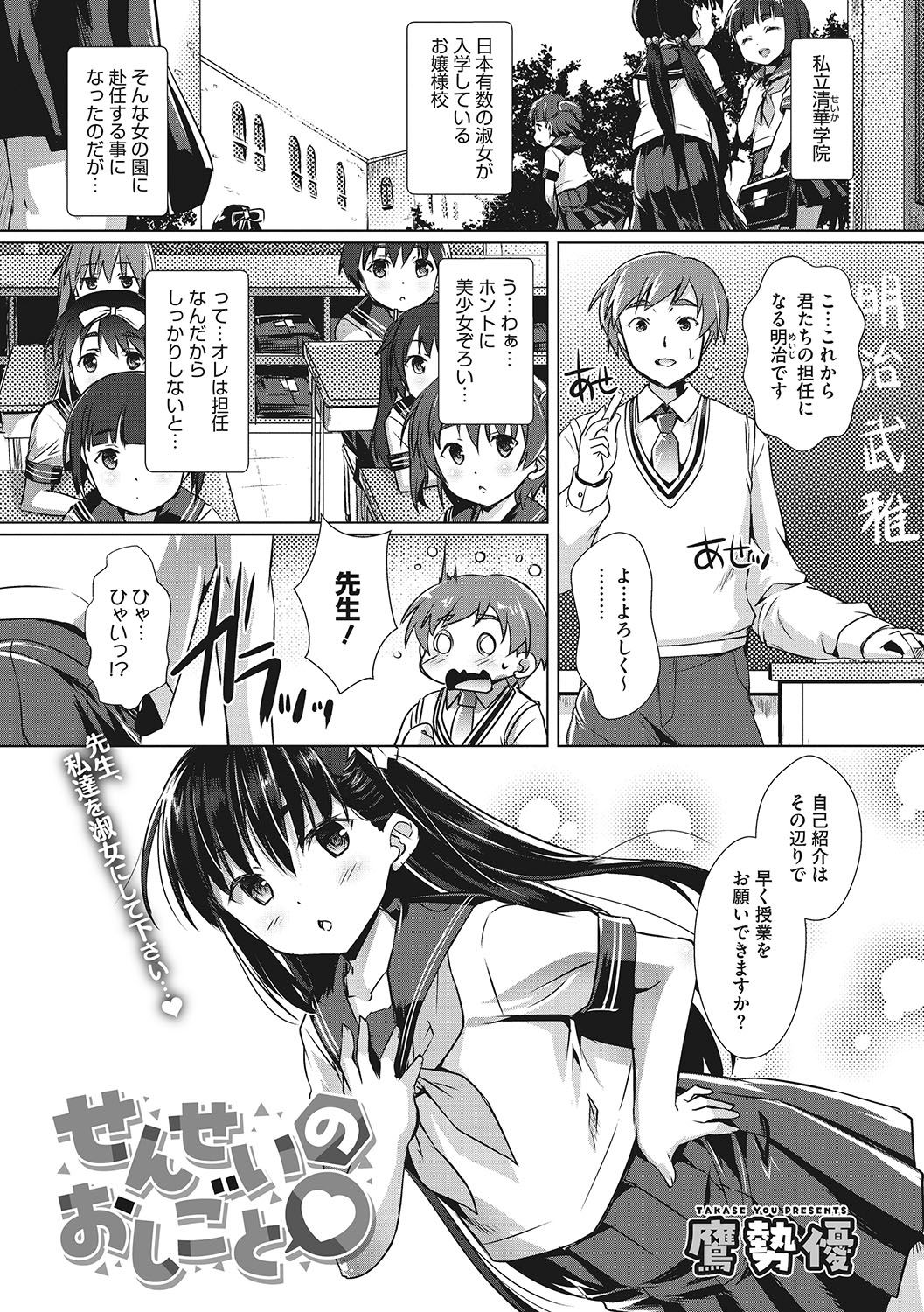 [Takase Yuu] Sensei no Oshigoto (COMIC Megastore DEEP Vol. 22) [Digital] page 1 full