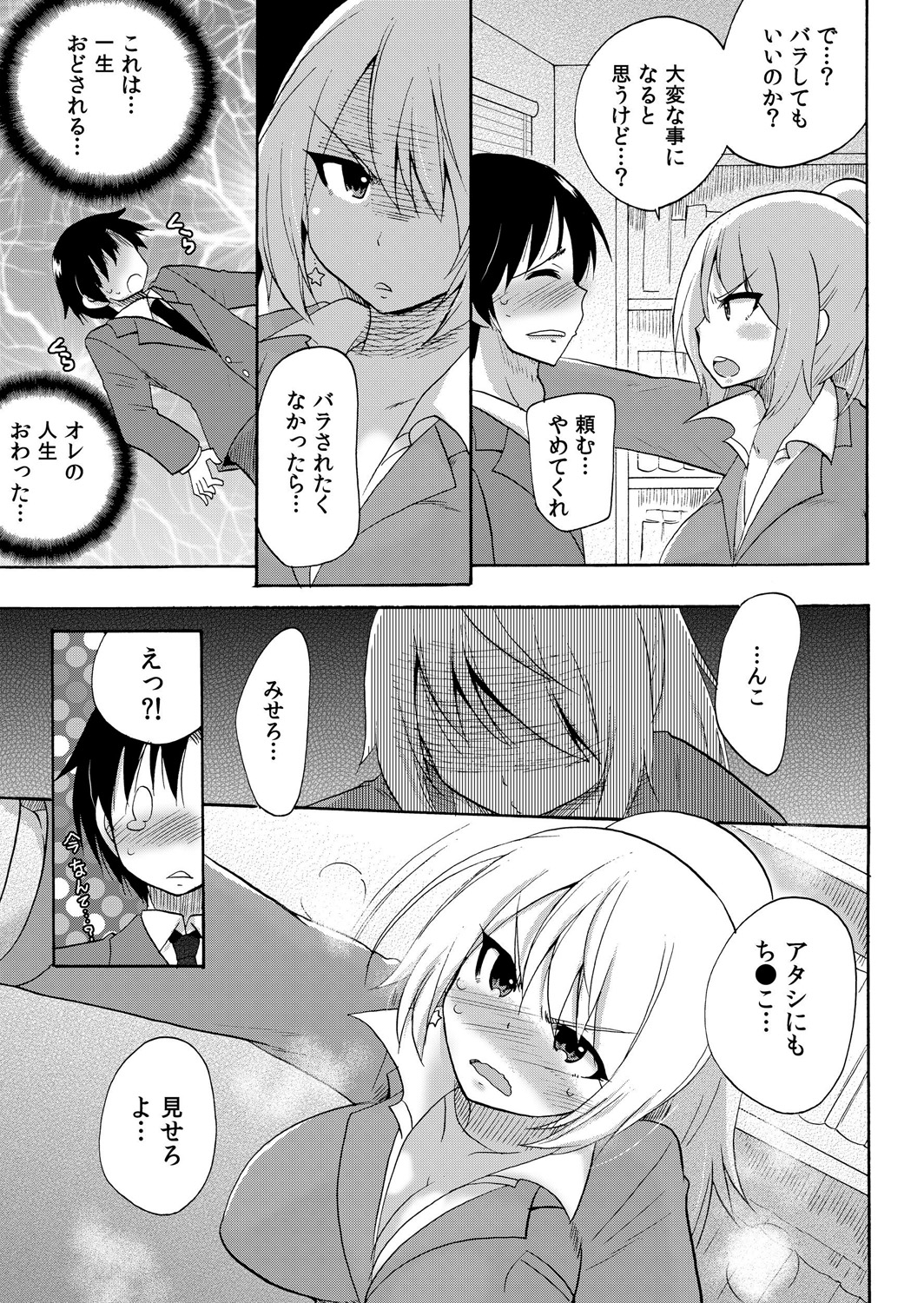 [Kotobuki Maimu] Nurunuru Gakuen Harem ~ Ukkari JK to Ecchi Shimakuri!! page 28 full