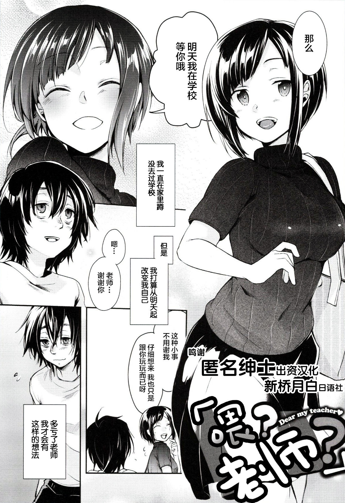 [Aya] Nee? Sensei? | 喂? 老師? (Kanojo no Jijou) [Chinese] [新桥月白日语社] page 1 full