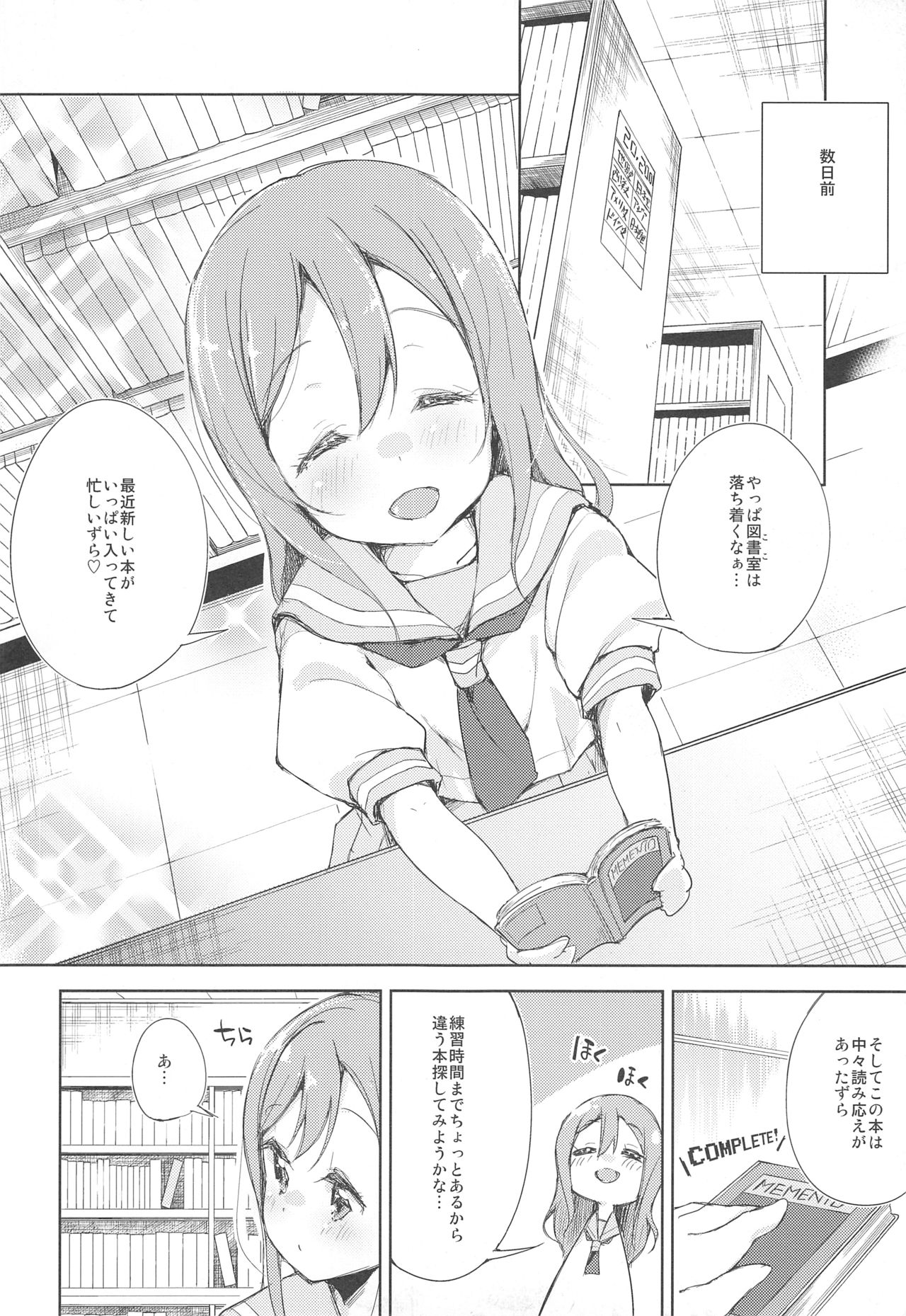 (C89) [DROP DEAD!! (Minase Syu)] Doki Doki Sunshine (Love Live! Sunshine!!) page 5 full