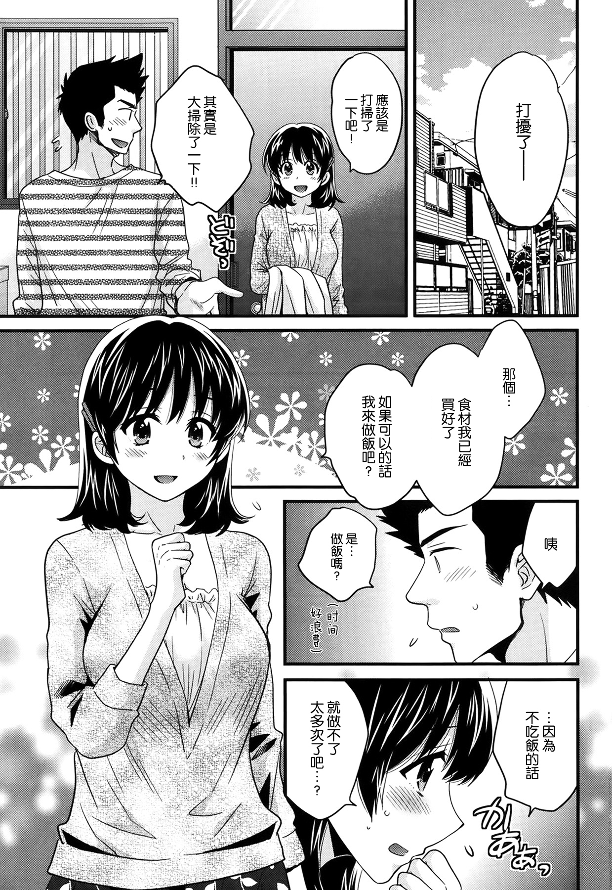 [Pon Takahanada] Niizuma Osenaka Nagashimasu Ch. 5 (Action Pizazz 2014-04) [Chinese] [空気系☆漢化] page 9 full