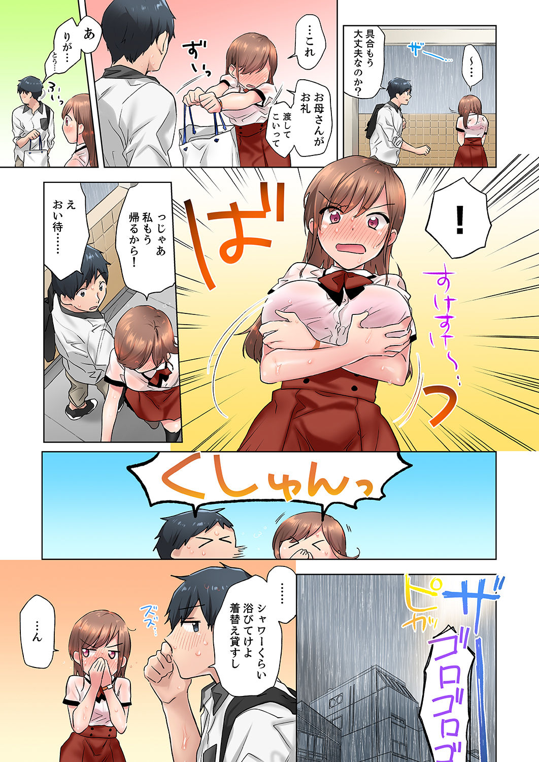[ユケモツ] エアコンが壊れた真夏日、汗だくの幼馴染とSEXし続けたら…【合本版】1 page 33 full