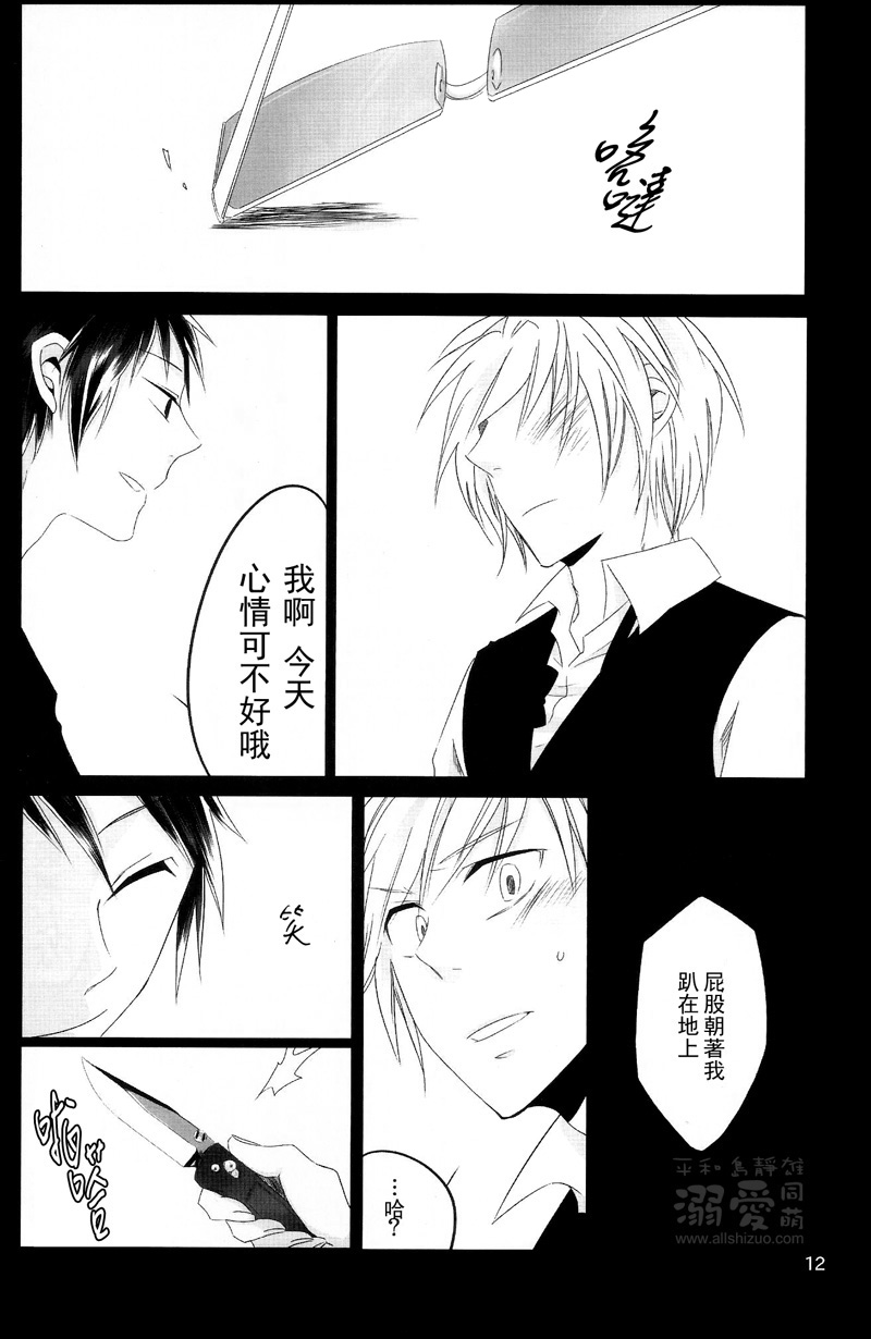 [Houdan (acca)] Rendezvous (Durarara!!) [Chinese] page 11 full
