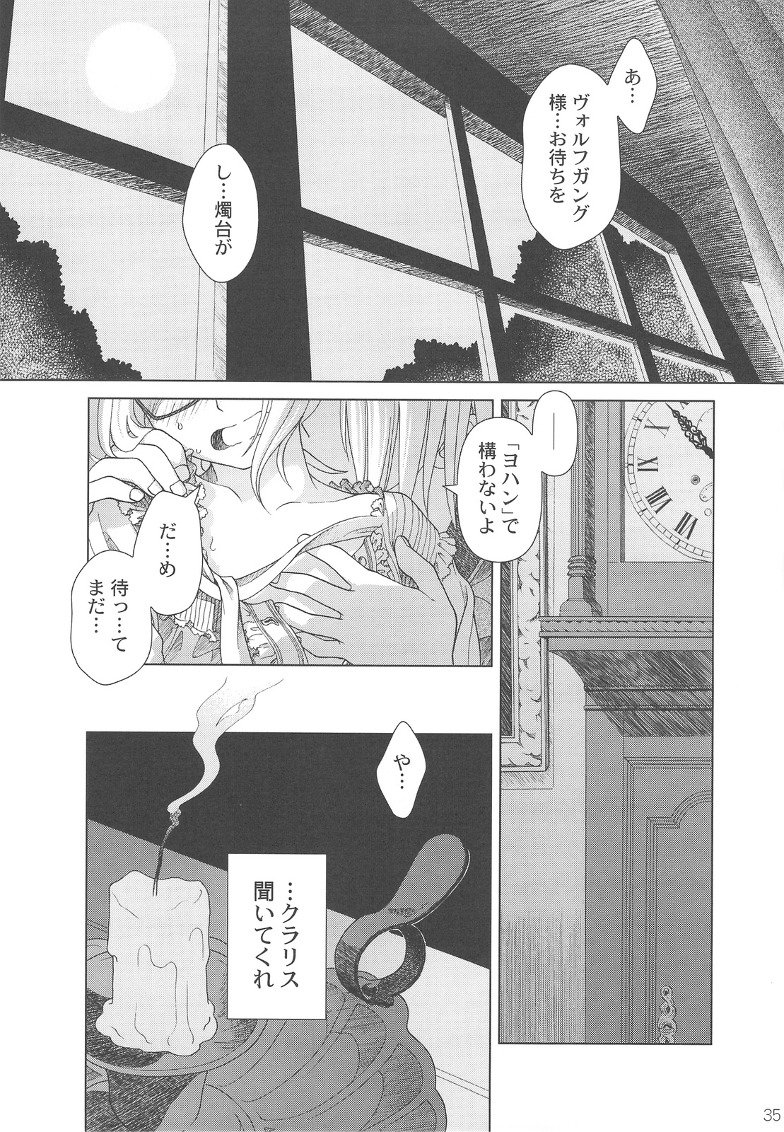 (C75) [Otaku Beam (Ootsuka Mahiro)] SS IV page 34 full