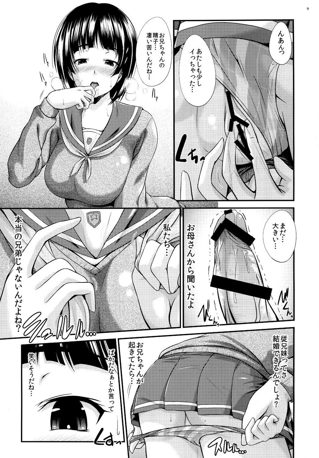 [Gift (Nagisano Usagi)] Suguha no Himitsu (Sword Art Online) [Digital] page 8 full