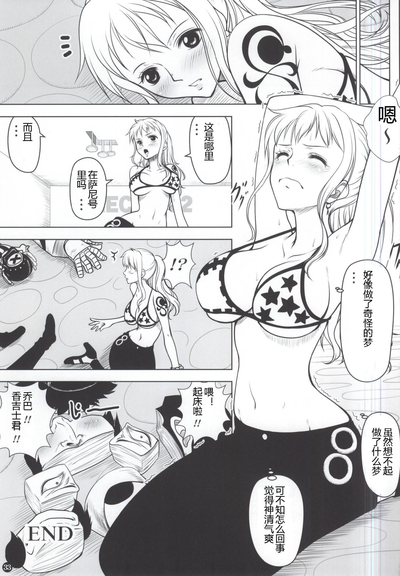 (C87) [Mikenekodou (Muten)] Namikan (One Piece) [Chinese] [八十万禁书教头个人汉化] page 33 full