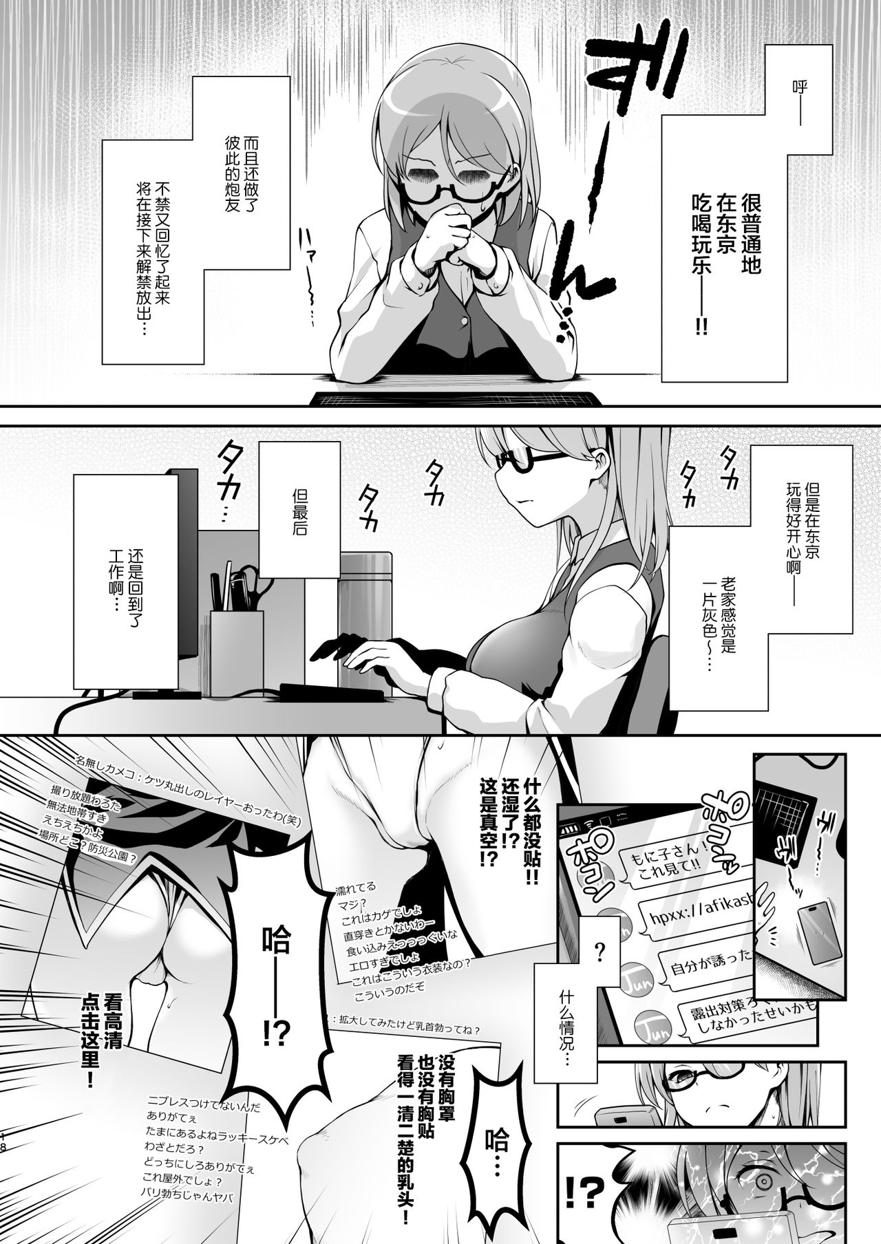 [SSB (Maririn)] I-Cup Uraaka Shirouto Haishinsha Cosplay Namahame ~Pro ja Nukenainda yo naa...~ (Fate/Grand Order) [Chinese] [不可视汉化] [Digital] page 18 full