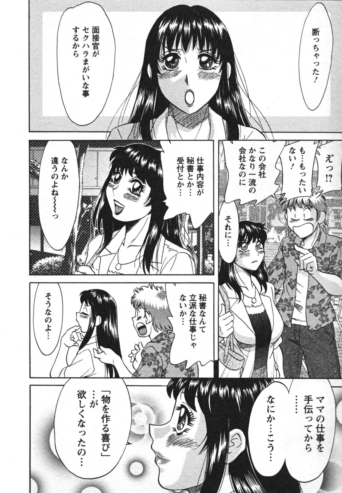 [Chanpon Miyabi] Haha to Ane to Bokuto 2 - Mother, the elder sister, and me - page 52 full