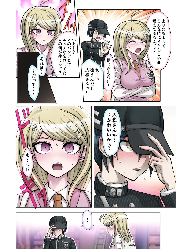 [Hime Hajime] Boku to Watashi no Debussy (New Danganaronpa V3) page 6 full