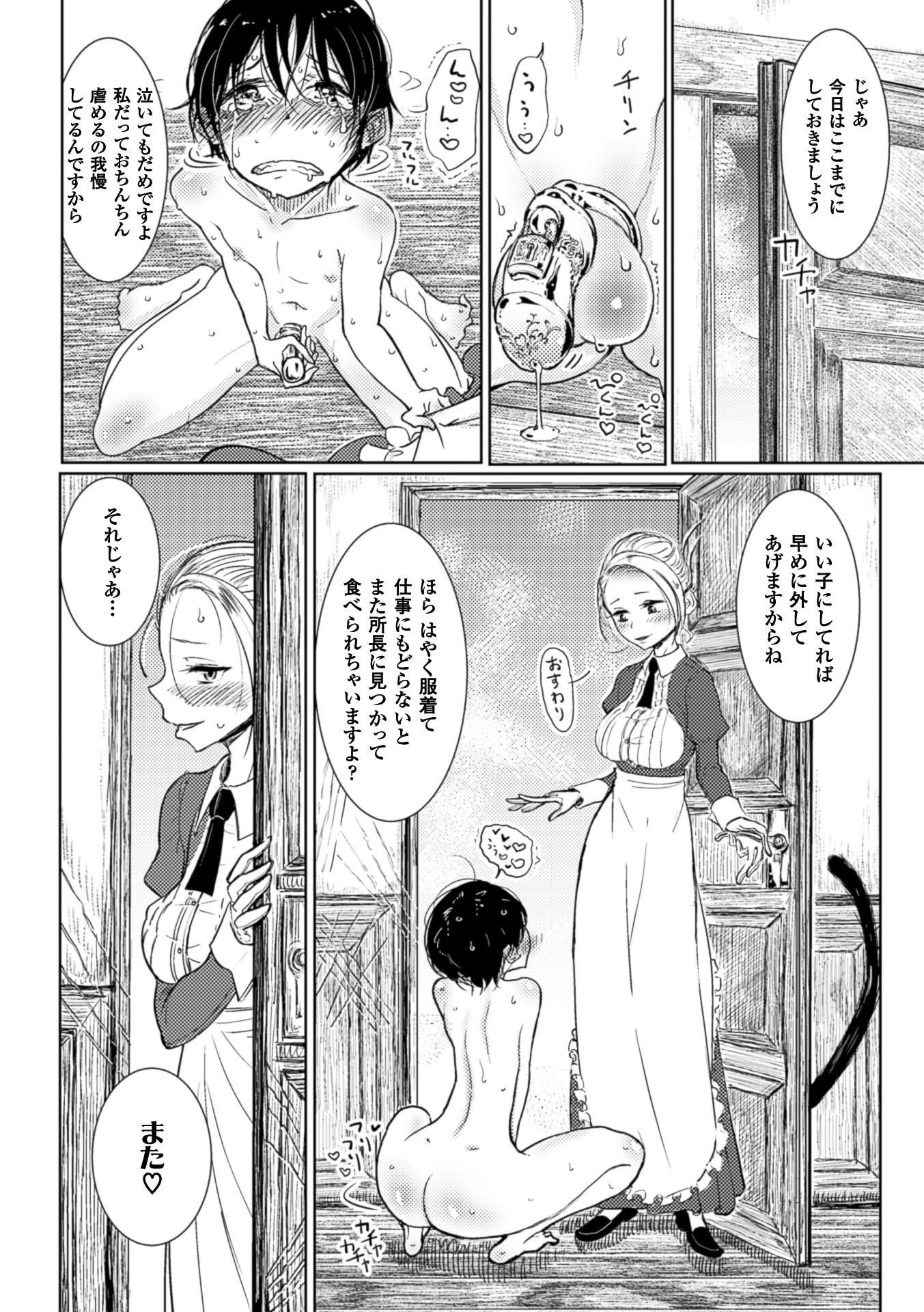 [Dhibi] Hatsujou to Choukyou no Aida Ch. 2 [Digital] page 18 full