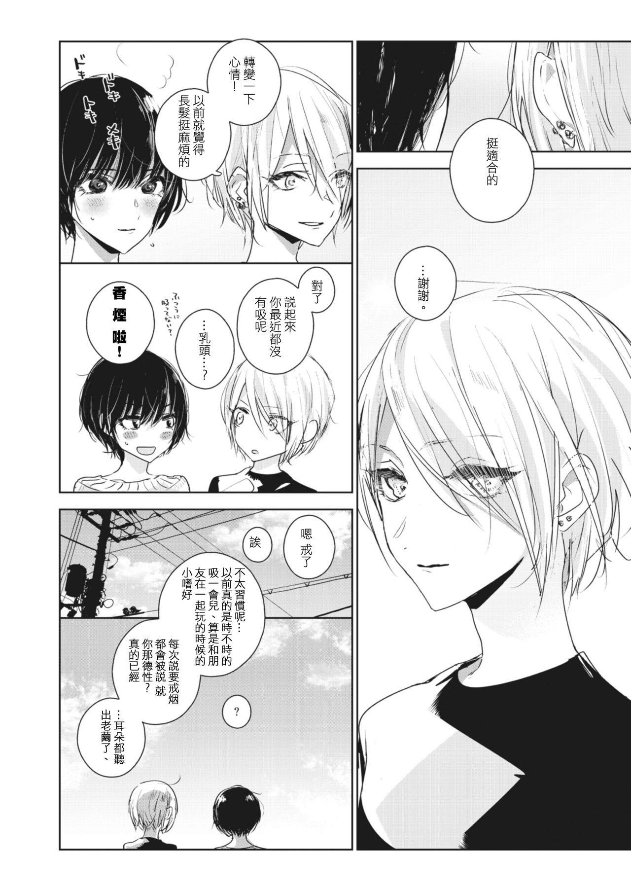 [Lilium Ladies (Various)] Lady x Lady [Chinese] [沒有漢化] [Digital] page 97 full