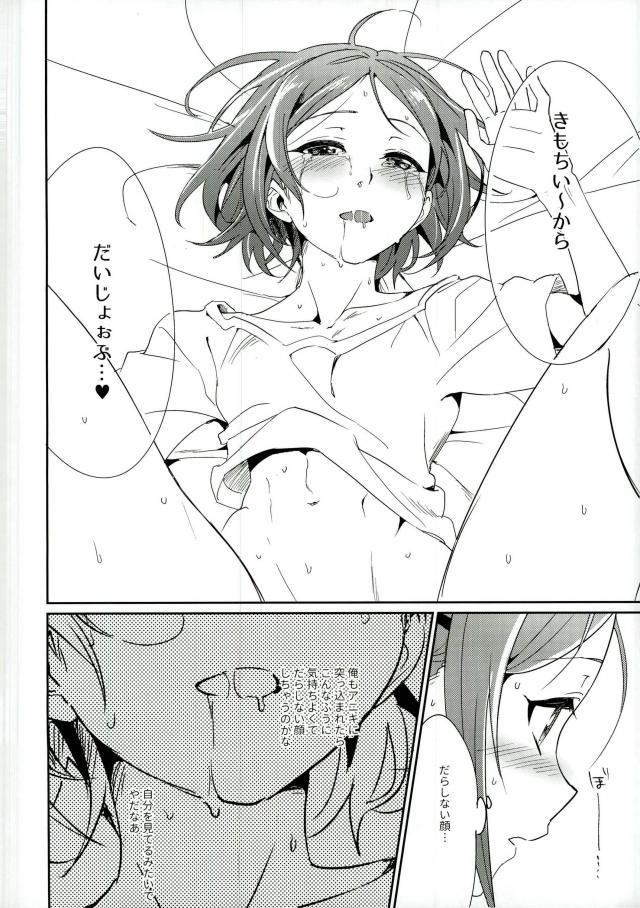 (brilliant days 4) [Togijiru (Togi)] Onii-chan to Issho (Ensemble Stars!) page 26 full