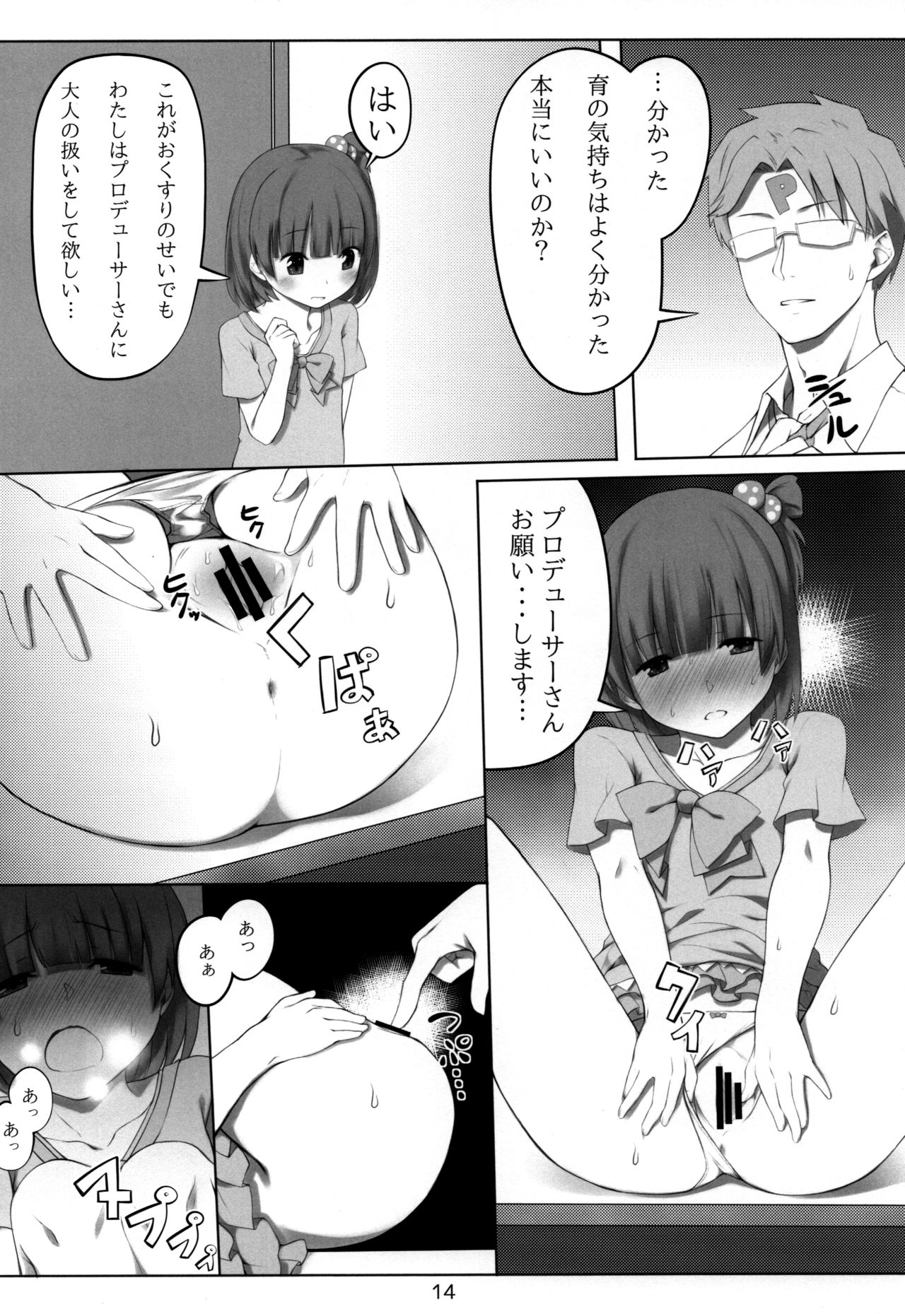 (C93) [noantica (O-ji)] Iku after lesson (THE IDOLM@STER MILLION LIVE!) page 13 full