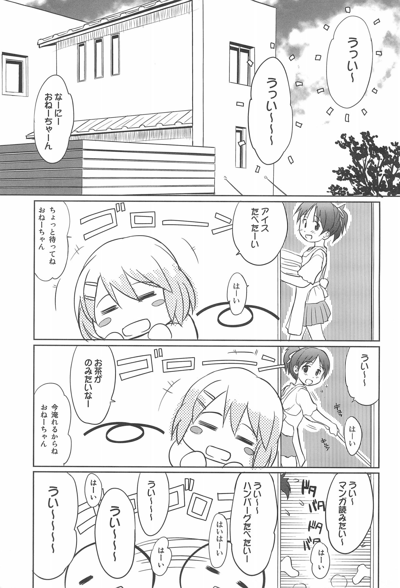 (COMIC1☆4) [Wancho-ke (Wancho)] Shita kara K-ON o Mitemiyou (K-ON!) page 5 full