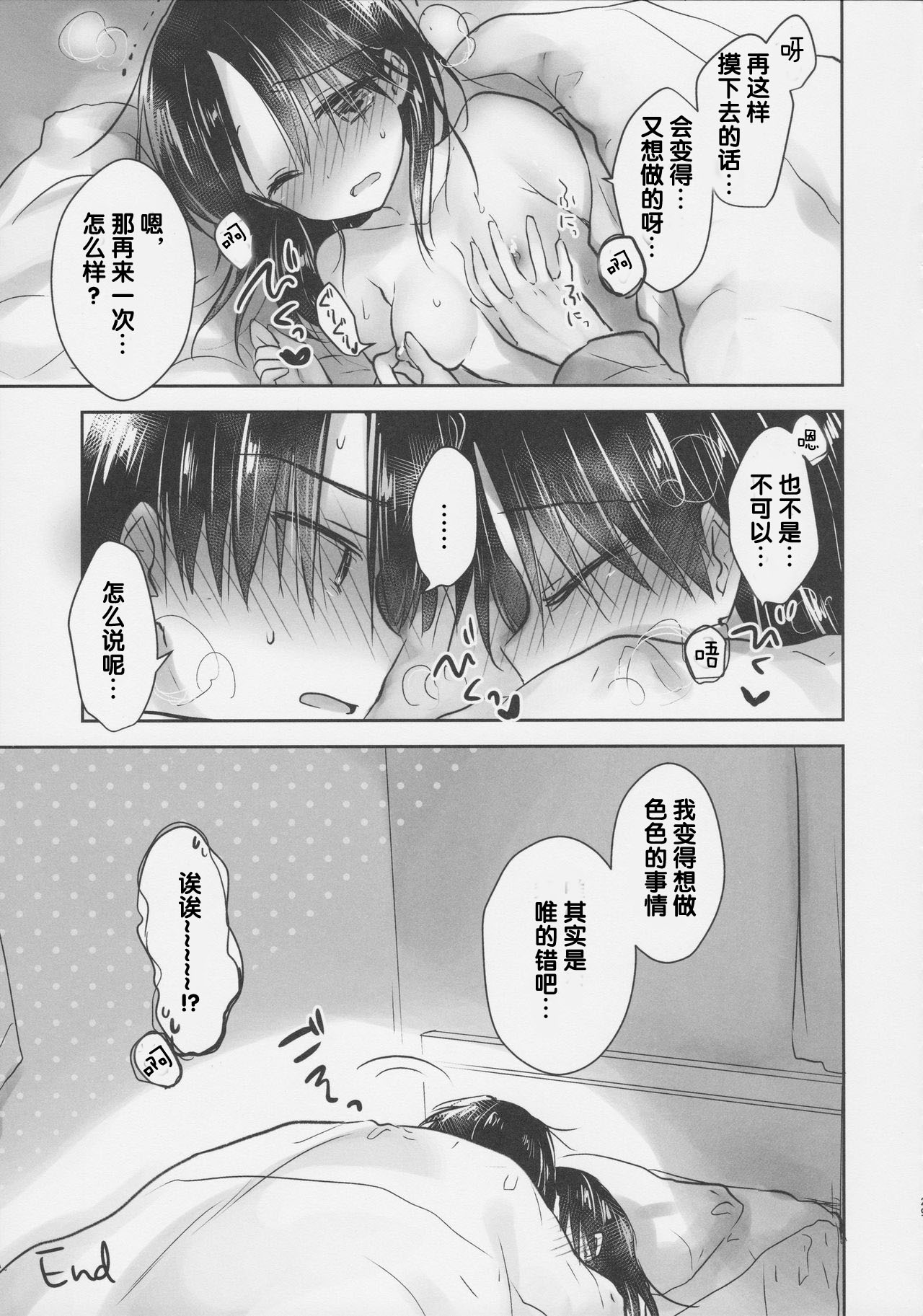 (COMIC1☆11) [Aqua Drop (Mikami Mika)] Omocha Sex [Chinese] [寂月汉化组] page 32 full