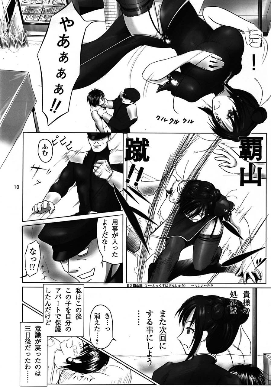 (C82) [Aoiro Kasumi (Aoiro)] Kakutou Himegimi (Street Fighter) page 9 full