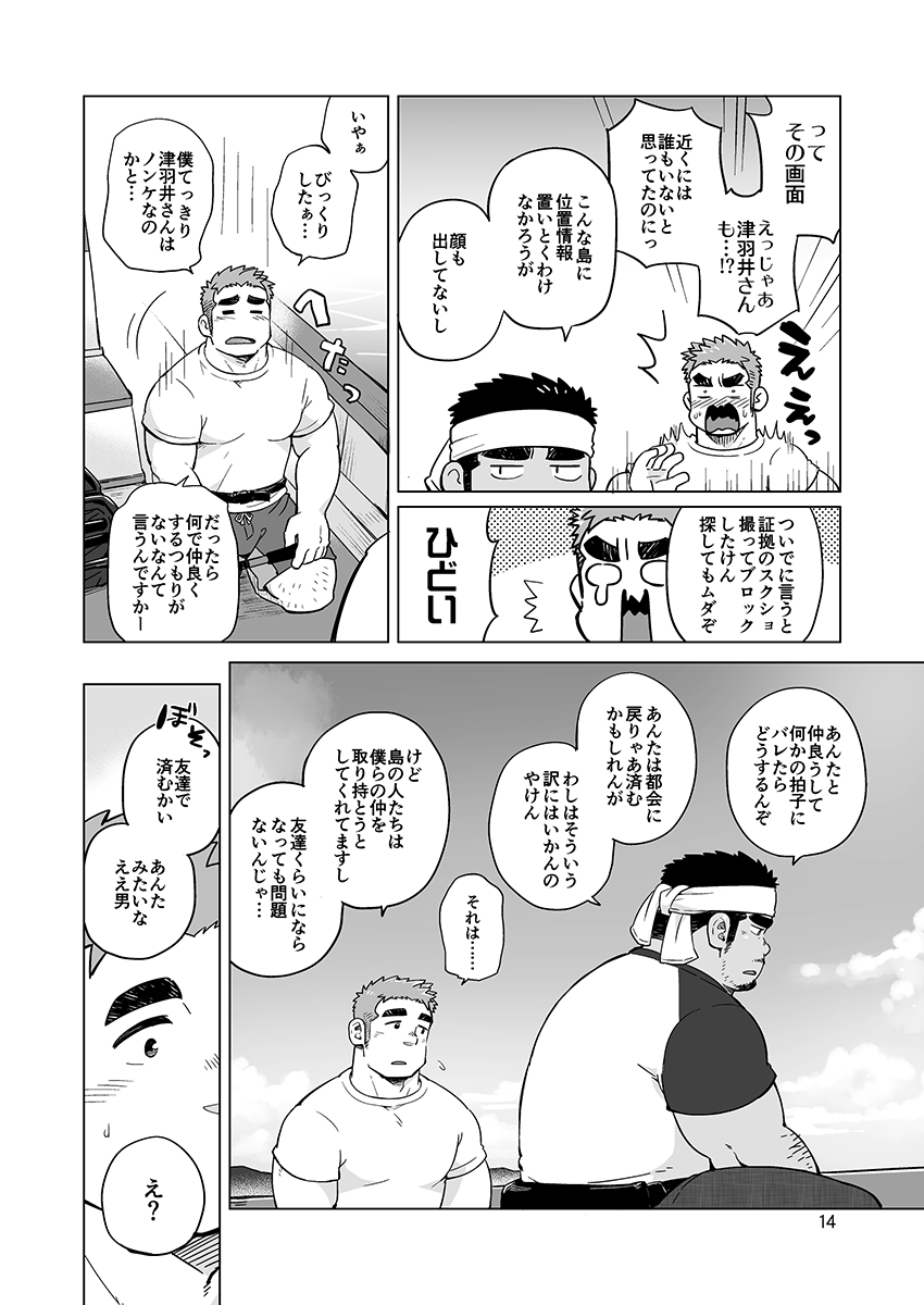 [SUVWAVE (SUV)] City Boy to Seto no Shima 1, 2 [Digital] page 37 full