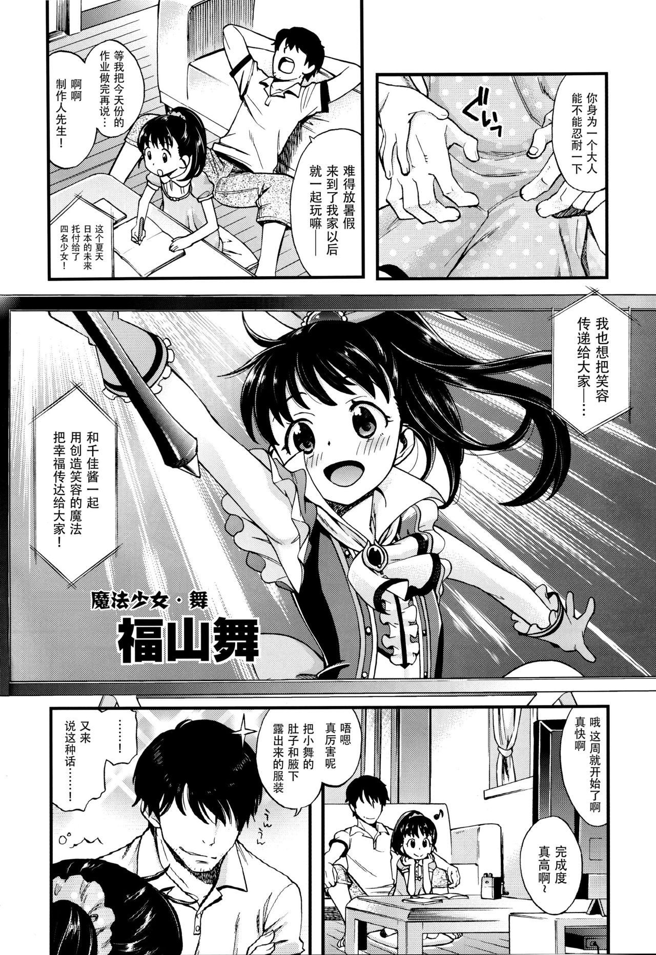 (C92) [Ezokuroten (Miyanogi Jiji)] Warui Ko Mai-chan (THE IDOLM@STER CINDERELLA GIRLS) [Chinese] [脸肿汉化组] page 4 full