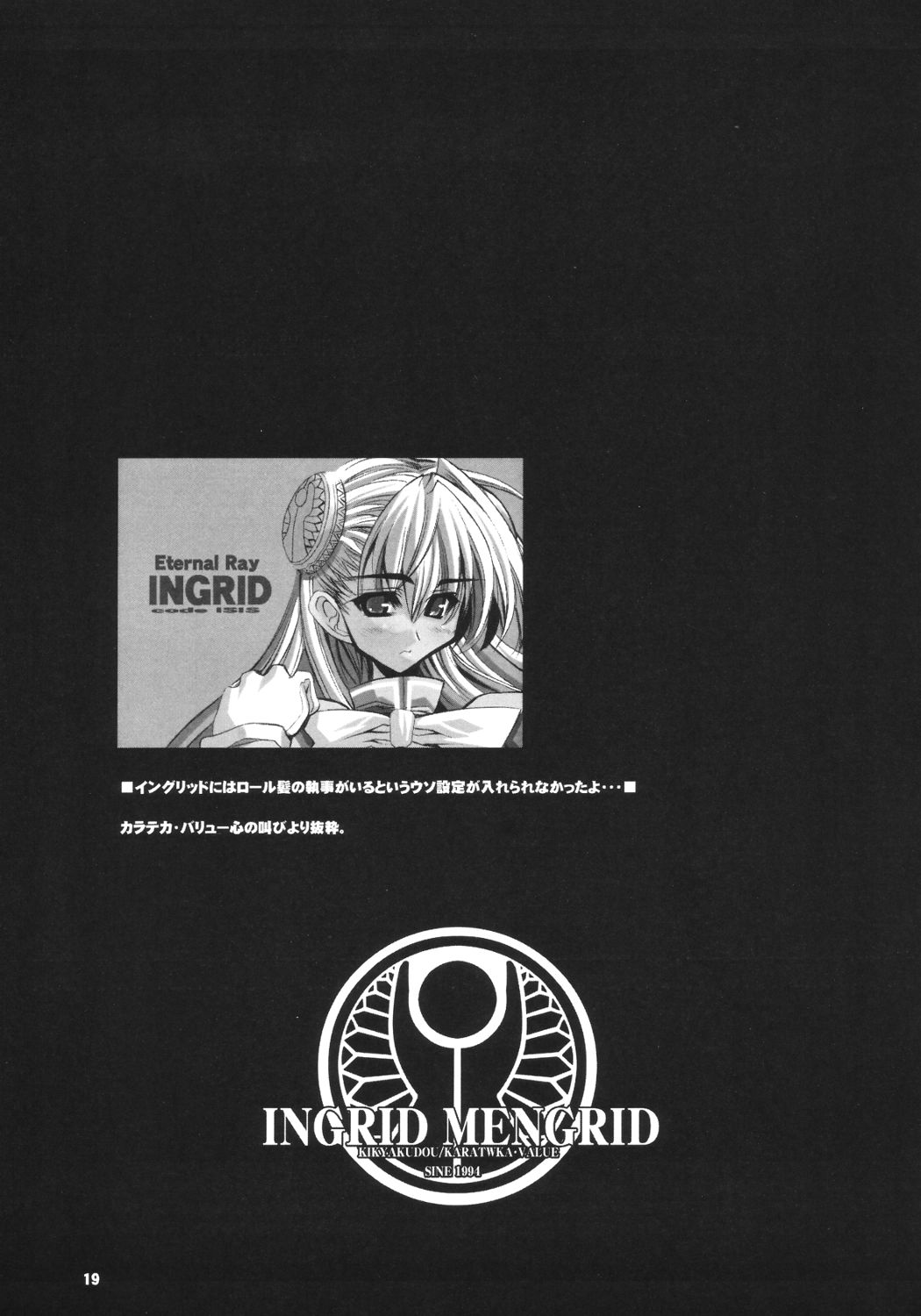 (C63) [Kikyakudou (Karateka-VALUE)] INGRID MENGRID (CAPCOM FIGHTING Jam) page 18 full