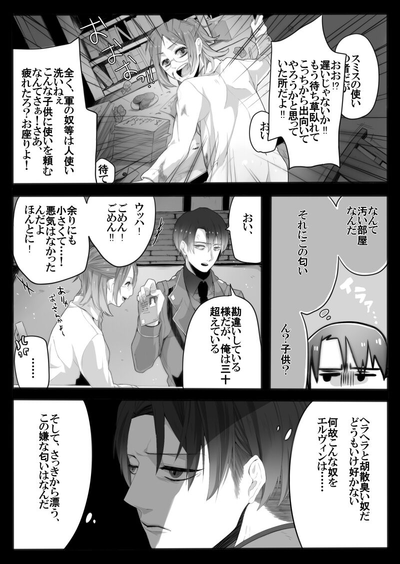 [Midorikawa Pest] 裁きの庭で (Shingeki no Kyojin) page 4 full