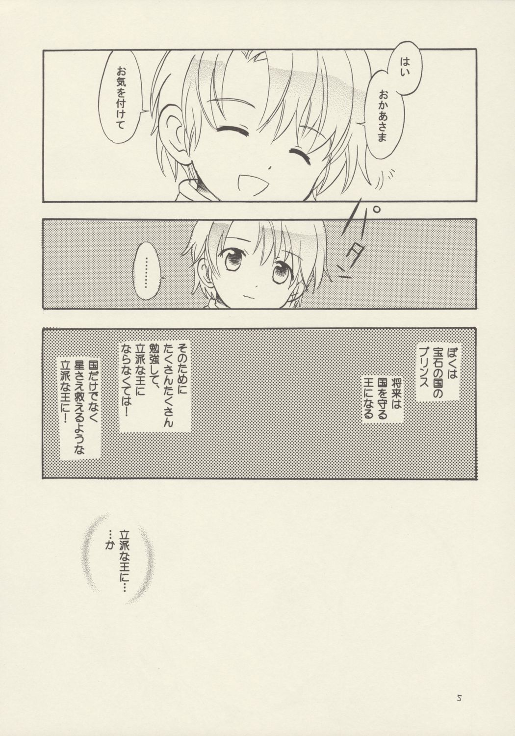 (C69) [Nyan Nyan Nyan! (Ogawa Hidari, Kusano)] Bara no Dia o Boku no Te ni (Fushigiboshi no Futagohime) page 4 full