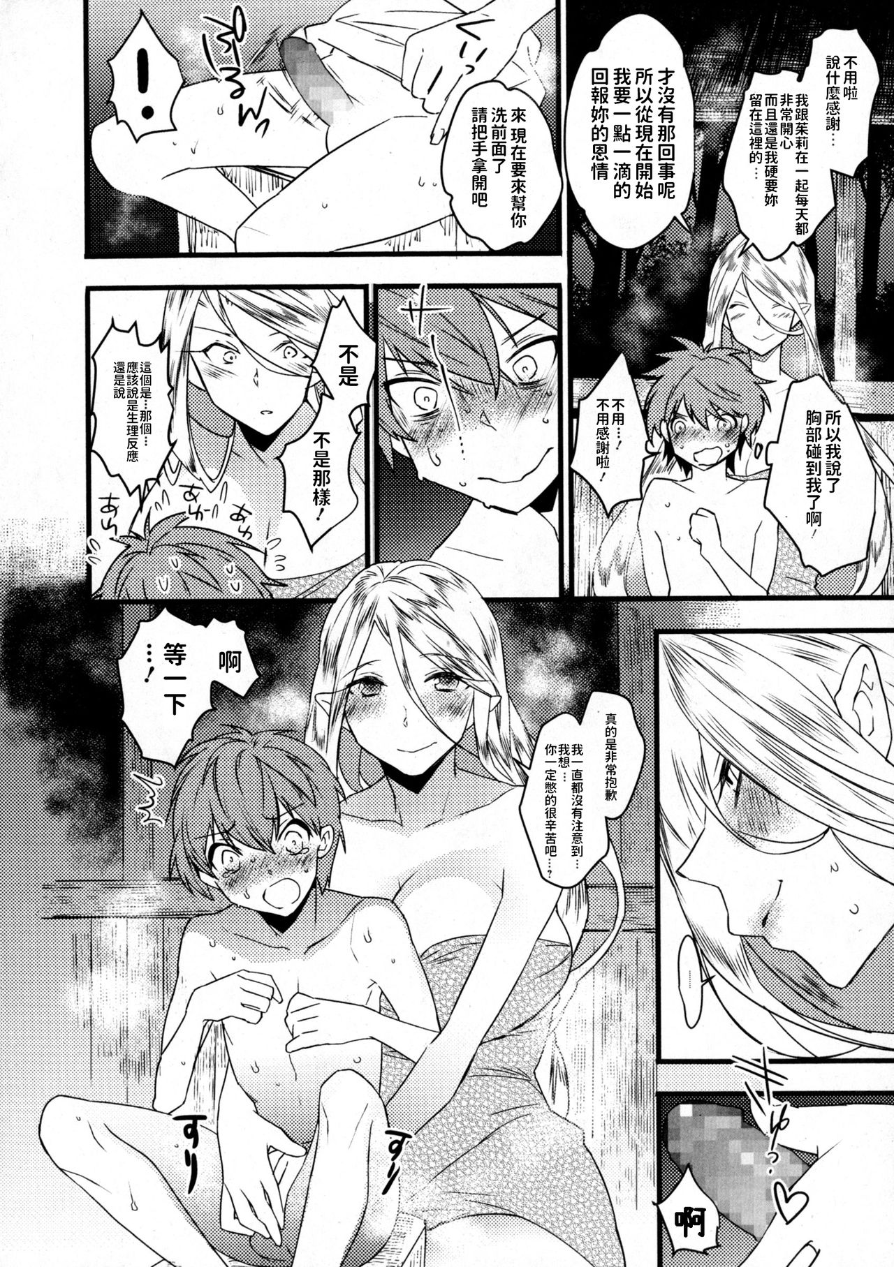 [Makuro] Elf no Ongaeshi (COMIC JSCK Vol. 2) [Chinese] page 8 full