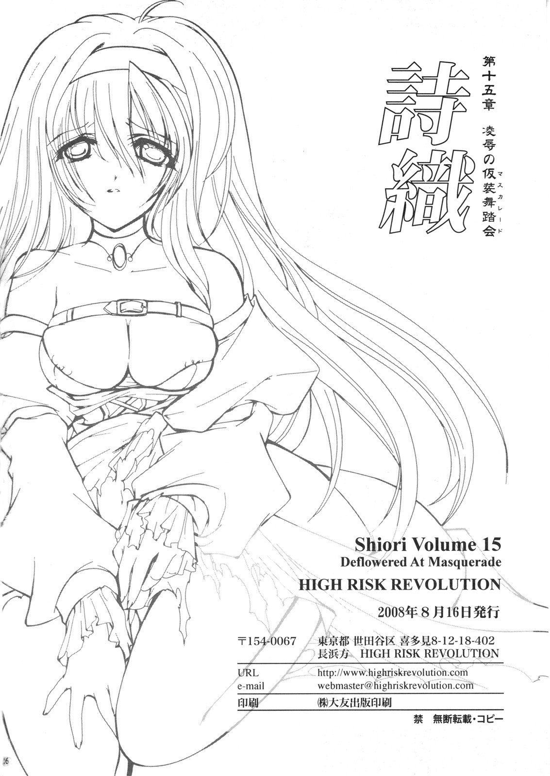 (C74) [HIGH RISK REVOLUTION (Aizawa Hiroshi)] Shiori Vol. 15 - Ryoujoku no Kamen Maitokai (Tokimeki Memorial) page 45 full