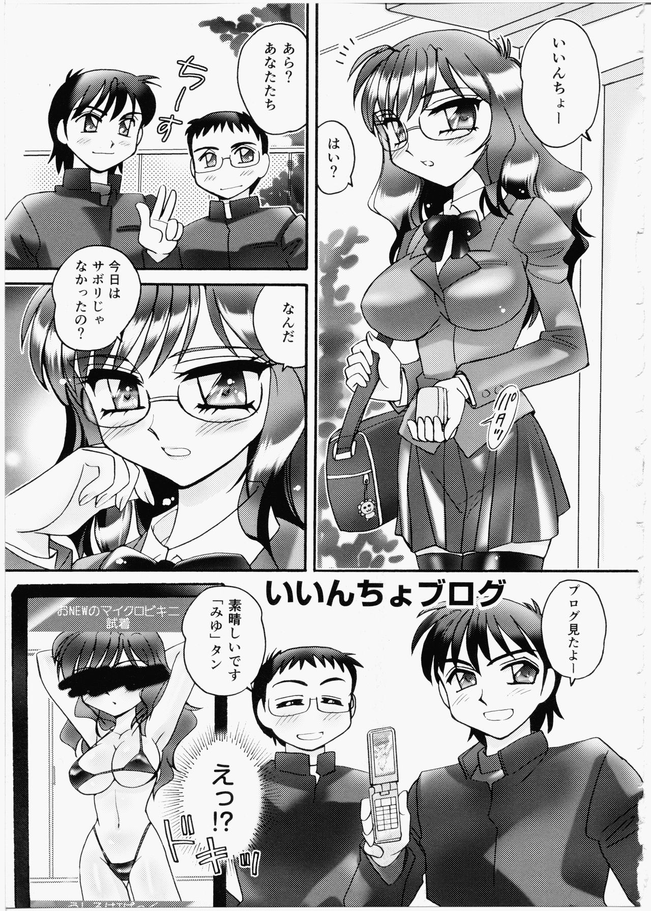 [Kei Amagi] Iincho Blog page 19 full