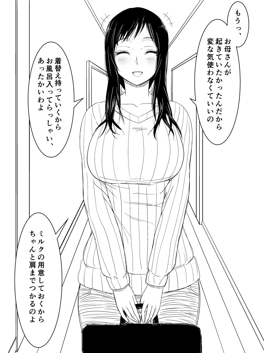 [Moonlight Diner] Okaa-san no Pants o Haite Nekashitukete morau Hon page 4 full