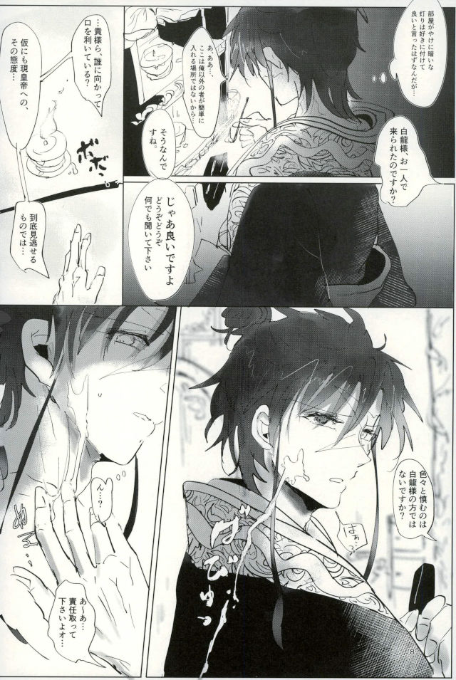 (SPARK12) [Furikake Gokko (Kutsushita)] Shiryo Funbetsu Soku OK (Magi: The Labyrinth of Magic) page 6 full