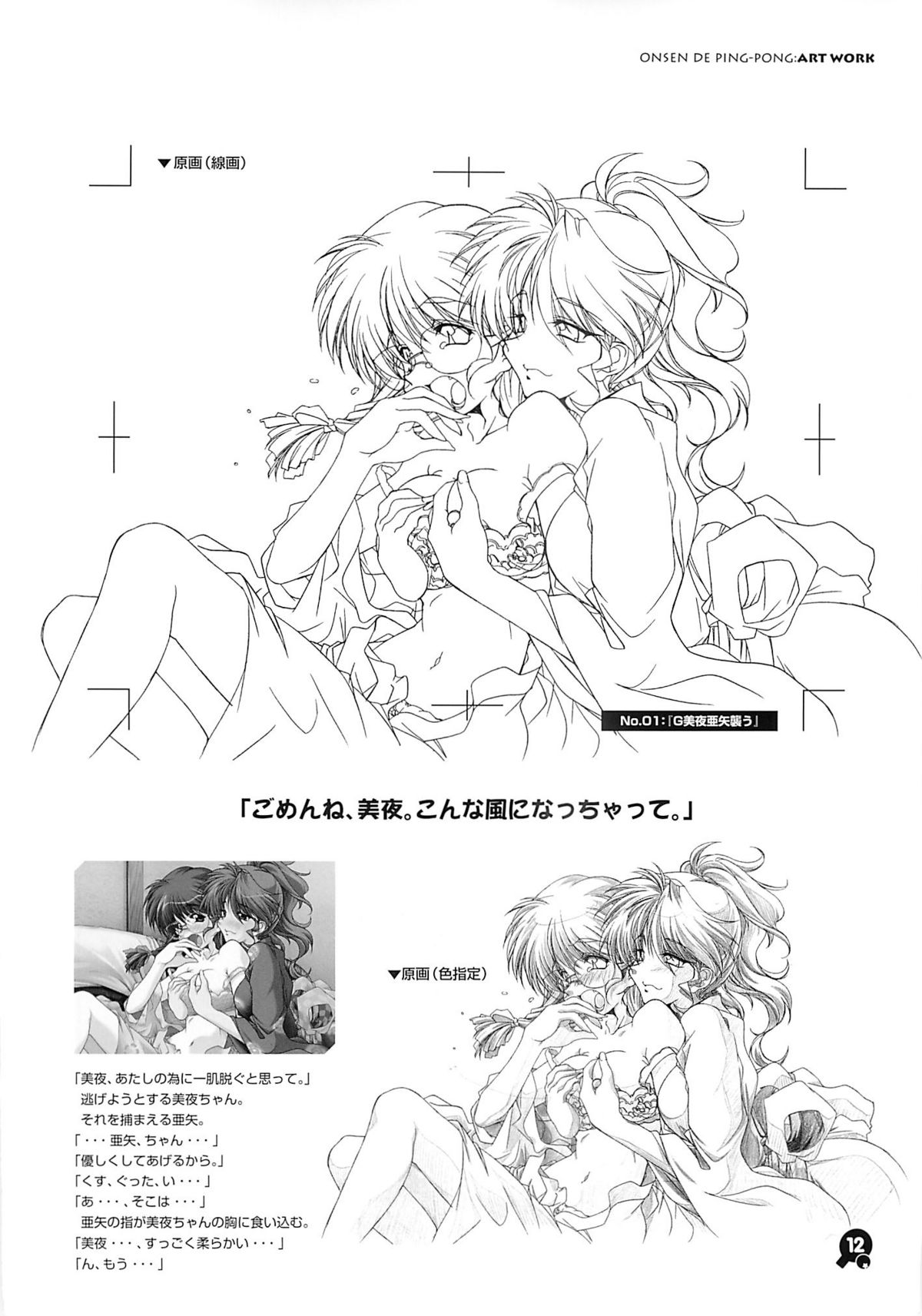 (C61) [Maruarai (Arai Kazuki)] Onsen de Takkyu Gengashuu (Onsen de Takkyu) page 11 full