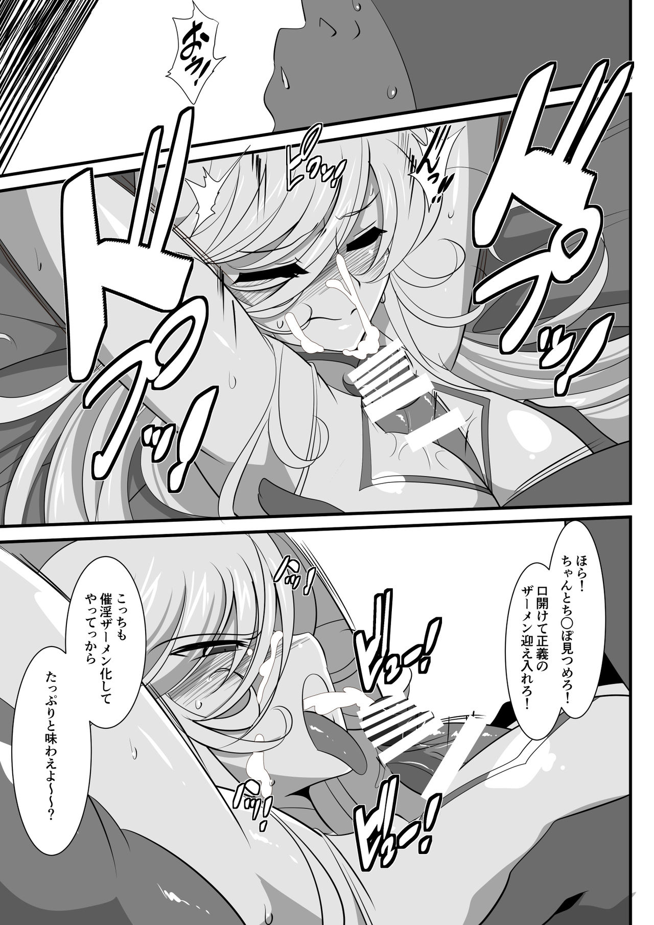 [Warabimochi] Heroine Harassment Shirogane no Anbarerl Hen Hitojichi o Torarete Nasu Subenaku Dosukebe Hero ni Kegasareru Aku no Onna Kanbu page 23 full