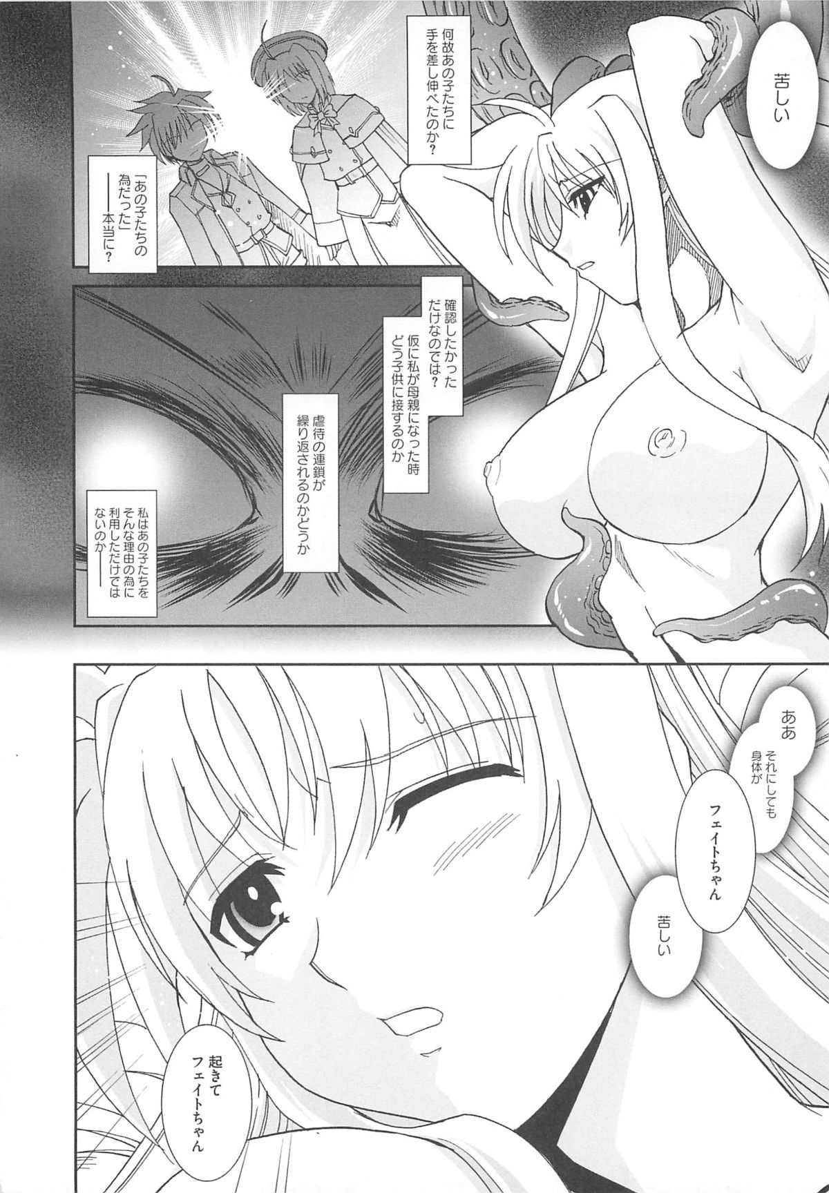 [Anthology] Mahou Shoujo LyriNana no Etsuraku page 7 full