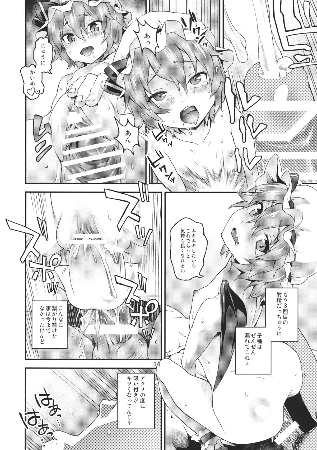 (C89) [Terebi-san (Chuusuu Kairo)] Kozukuri Deep Kiss (Touhou Project) page 13 full