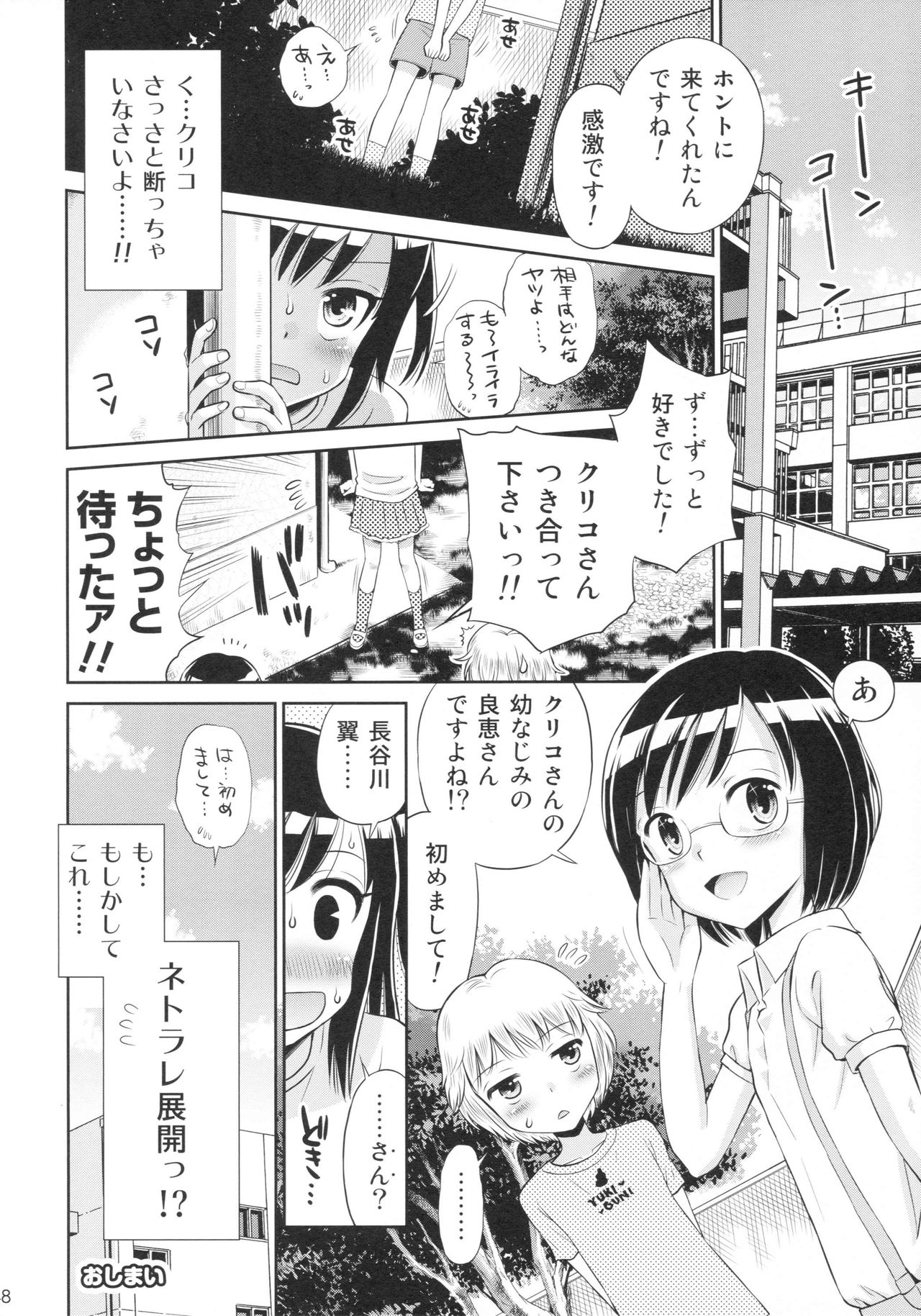 [Doujin] (C89) Erori-ya14(TamachiYuki Iuro)_2015- WINTER page 46 full