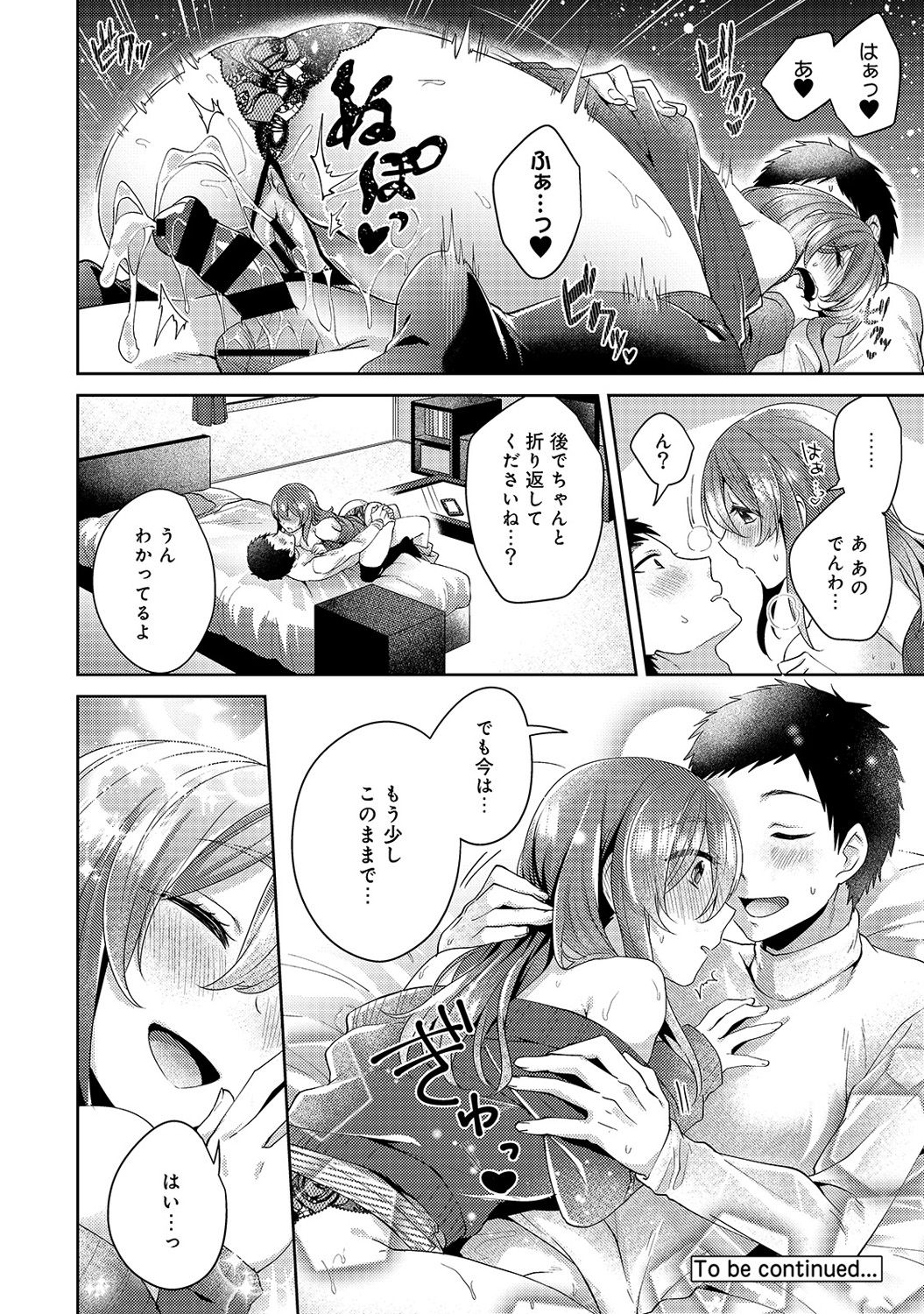 [Katou an] Omocha yori iino? honto no H oshiete kudasai page 202 full