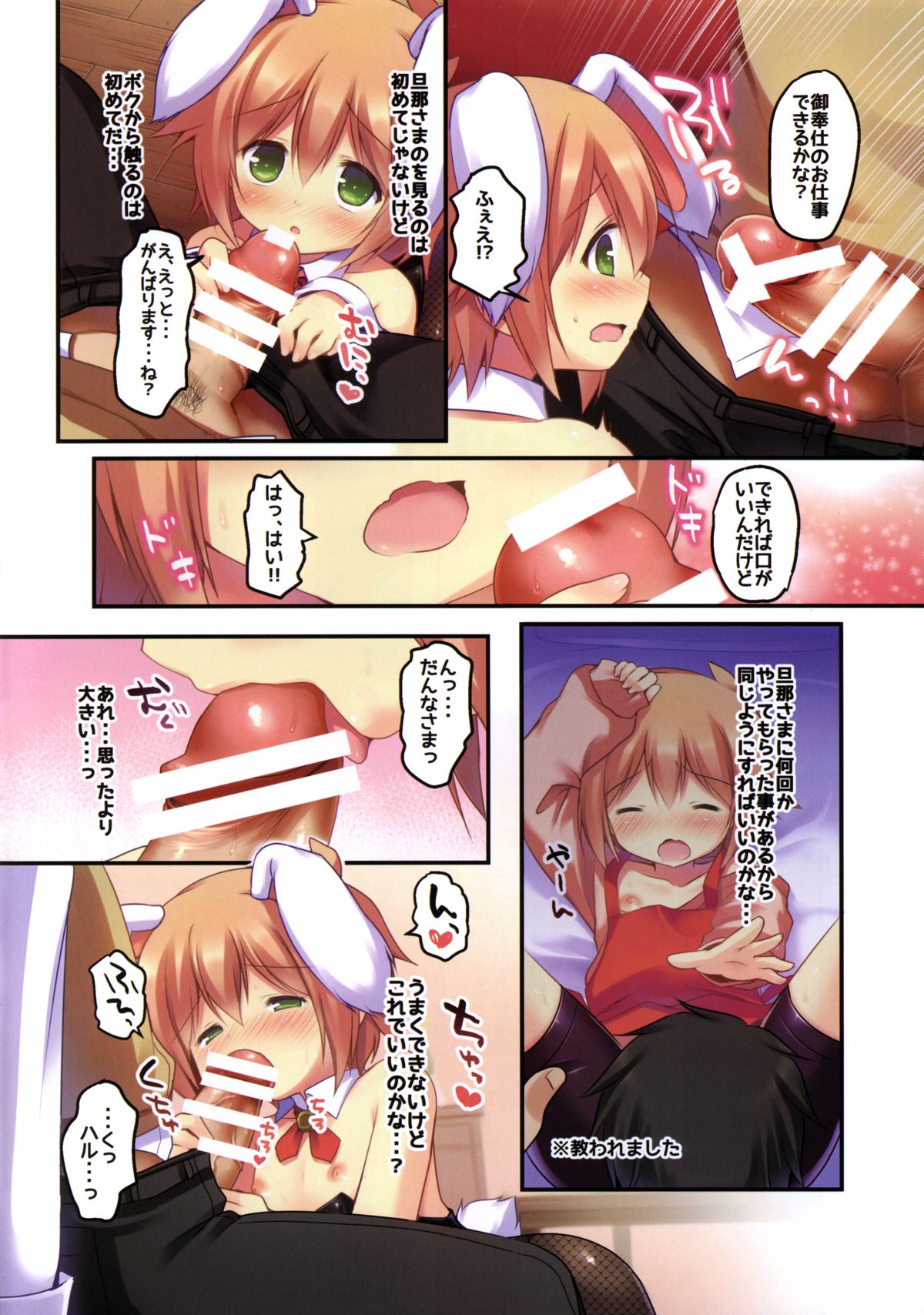 (C86) [Unagigoya (Sakura Puchilo)] Kaseihu wa Shyota! 2 - Bunny de Gohoushi Hen page 5 full