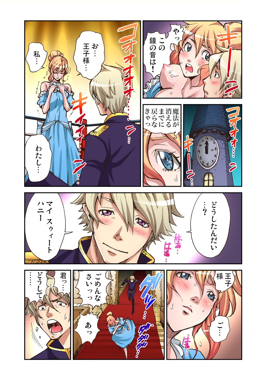 [Pirontan] Otona no Douwa ~Cinderella page 19 full