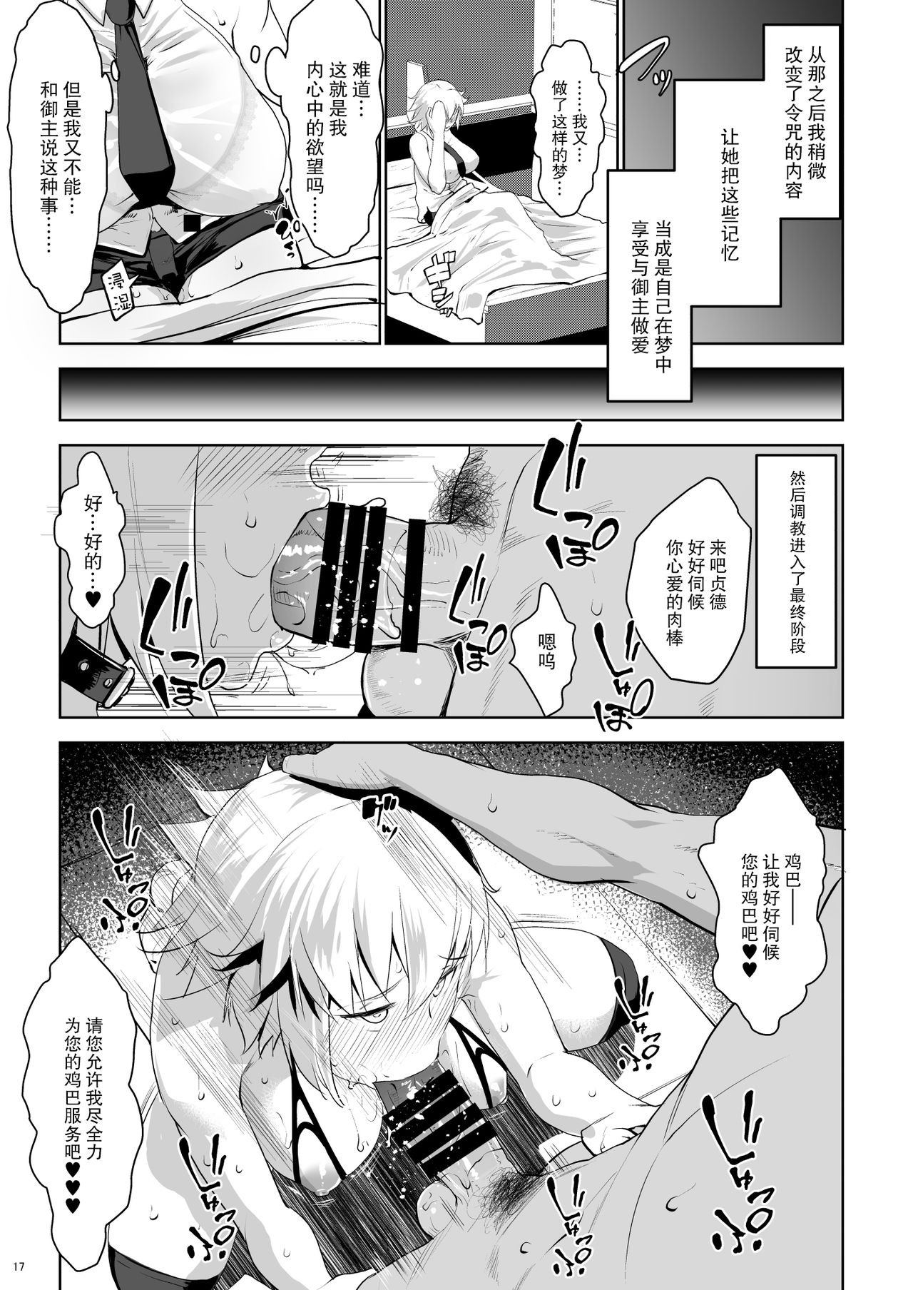 [Nanatsu no Kagiana (Nanakagi Satoshi)] Sapohame Jeanne (Fate/Grand Order) [Chinese] [无毒汉化组] [Digital] page 17 full