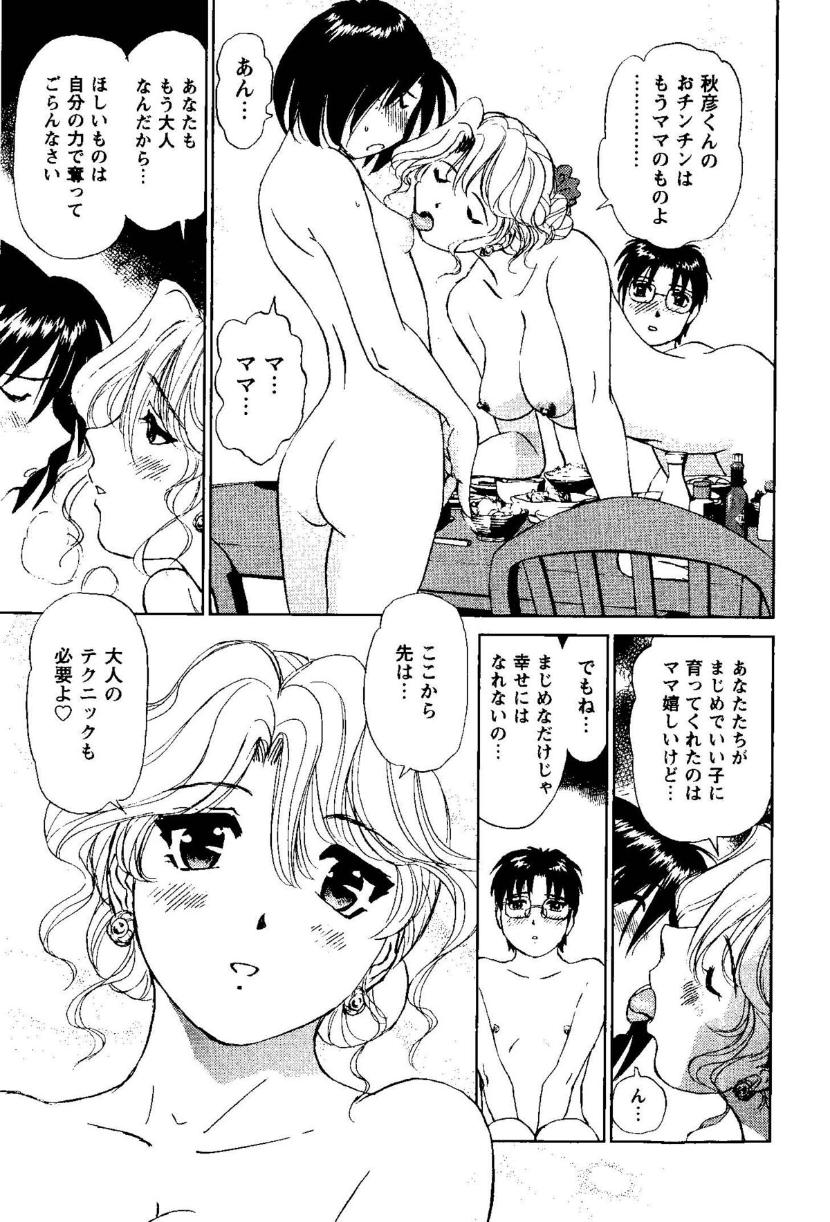 [Futamaro] Tonari no Asami-san page 44 full