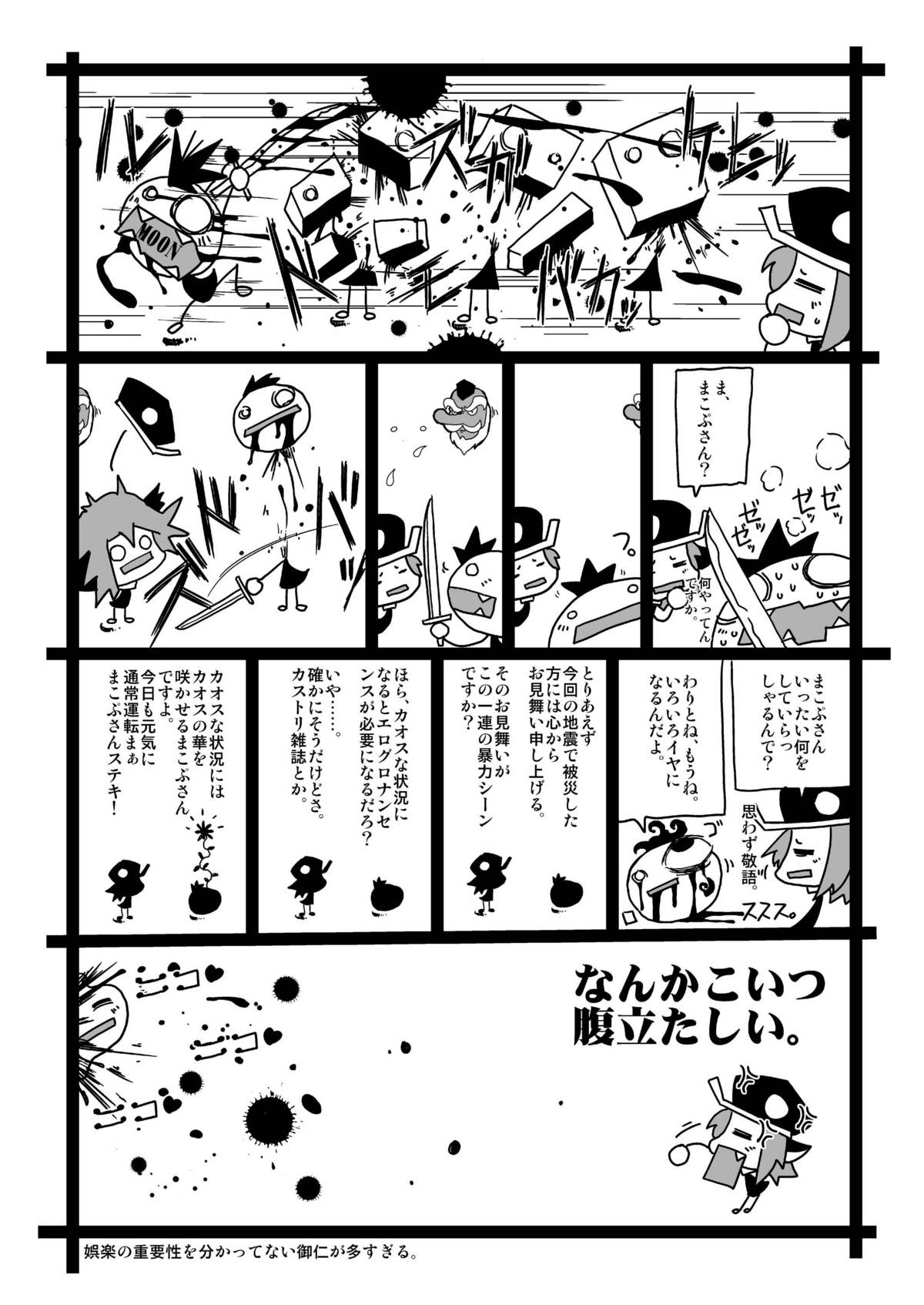[Minasokomori (Macop.)] HERM page 21 full