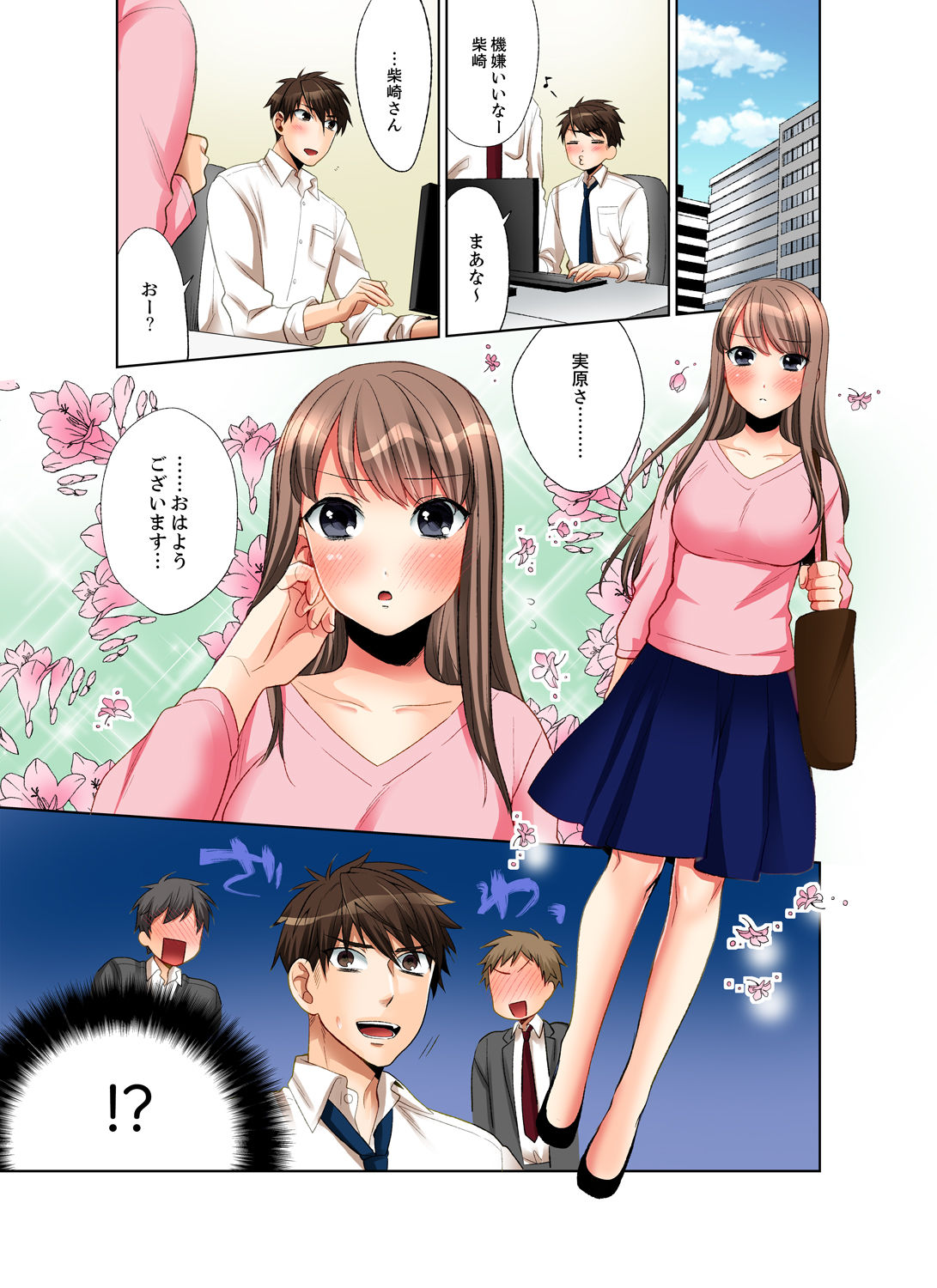 [まえだもも] 会社の後輩にうっかり挿入！？―勤務中にエッチだめぇ…！【合本版】1 page 62 full