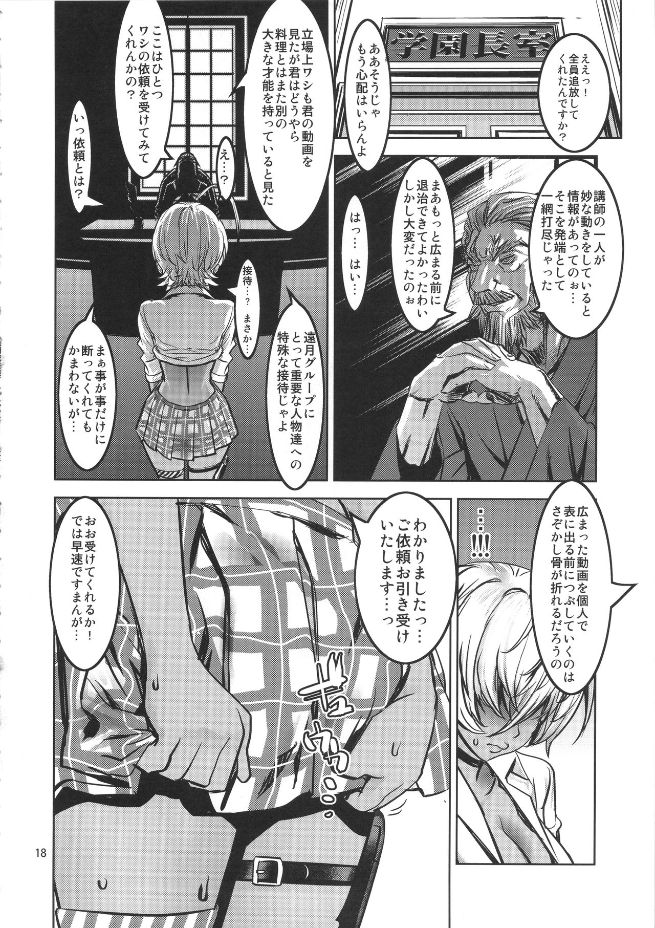 (COMIC1☆11) [Dorepooru (Leopard)] Leopard Hon 24 ~Nikumi no Daibouken Kai~ (Shokugeki no Soma) page 17 full