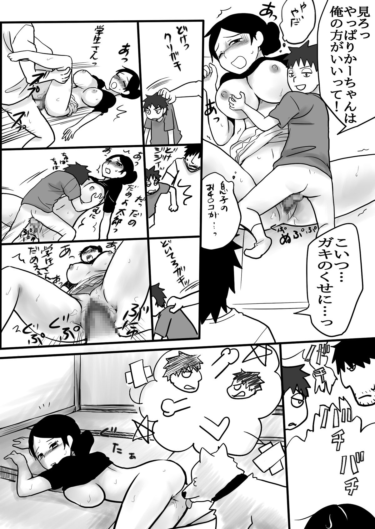 [Jikken B-tou] Miboujin to ore to… page 12 full