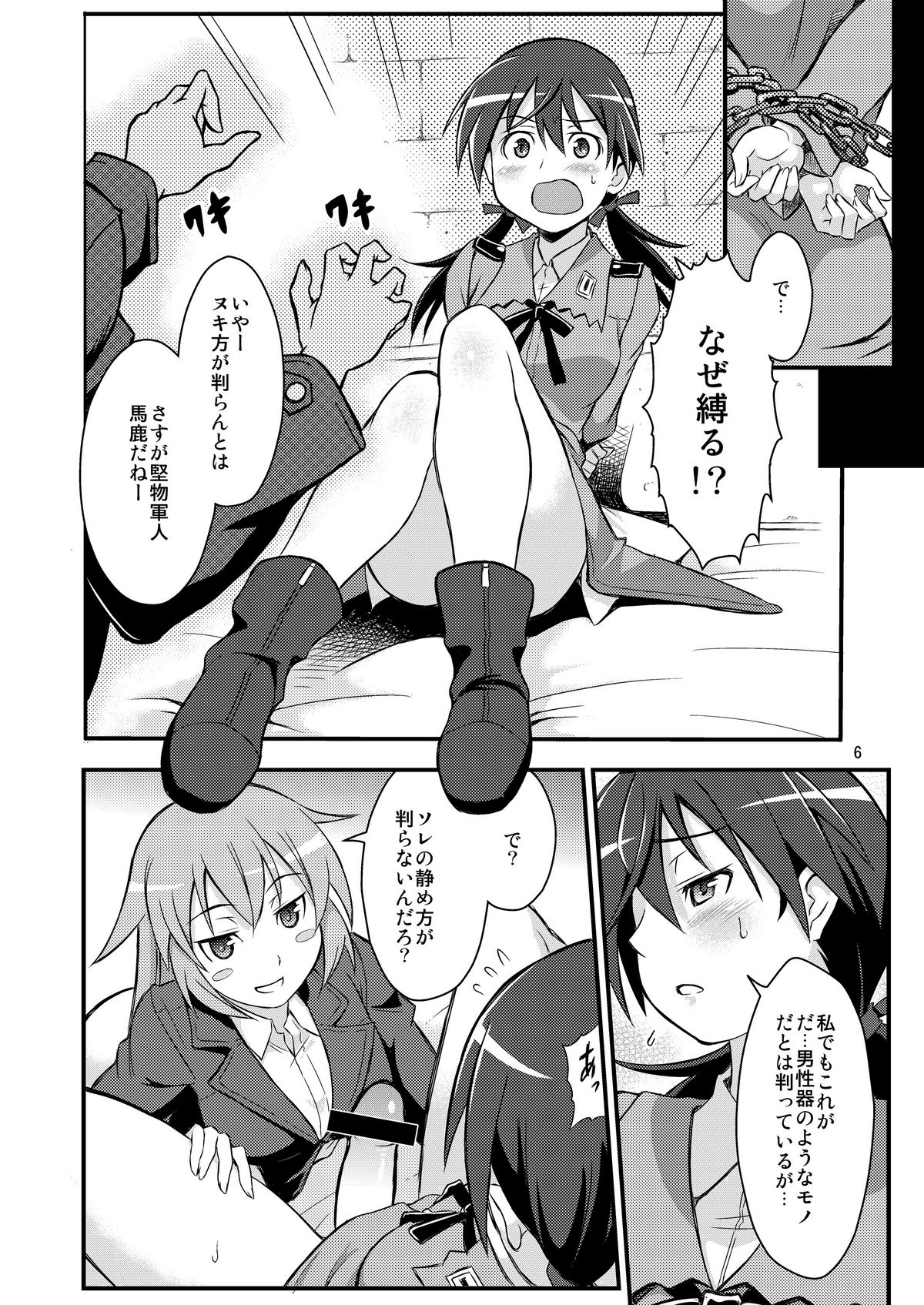 (C79) [Deisui Oukoku (Maruto!)] Charl•Gert-san Taihen Desu (Kari) (Strike Witches) page 6 full