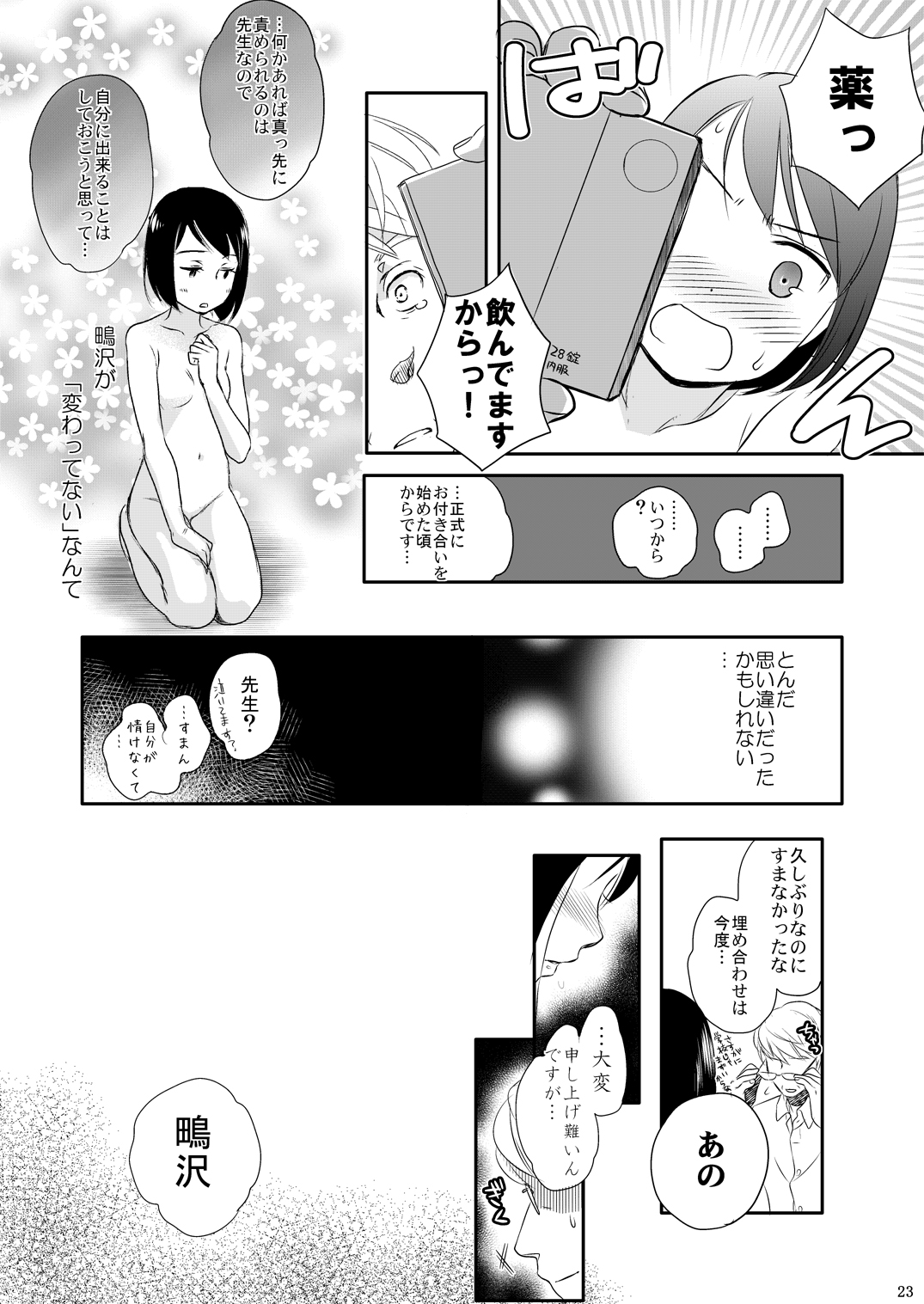 [Yowamidori (Saeki)] Aki no Sora [Digital] page 21 full