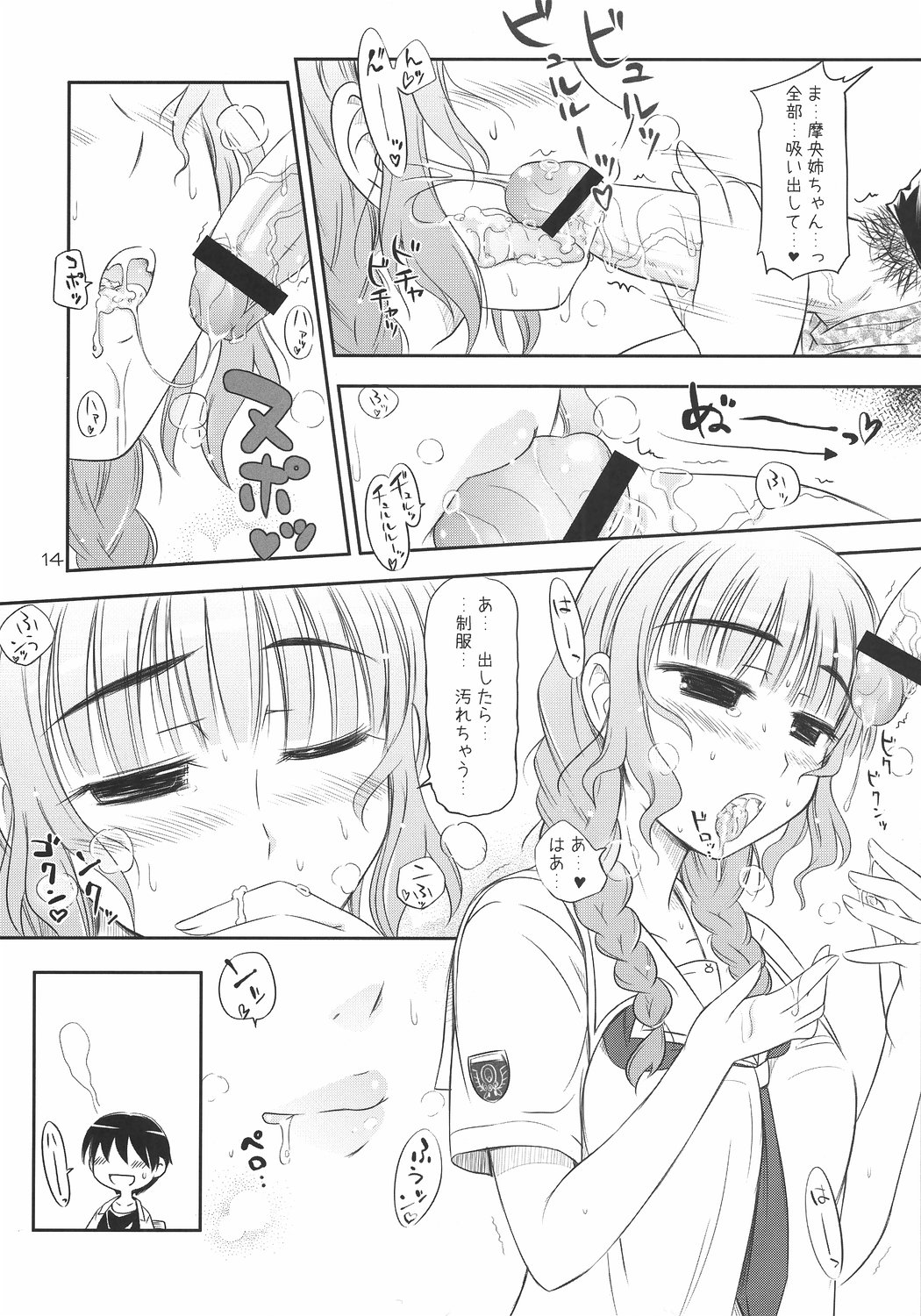 [Heppoko Youchien] ○○ ga, ×× to, △△suru. (kimikiss) page 13 full