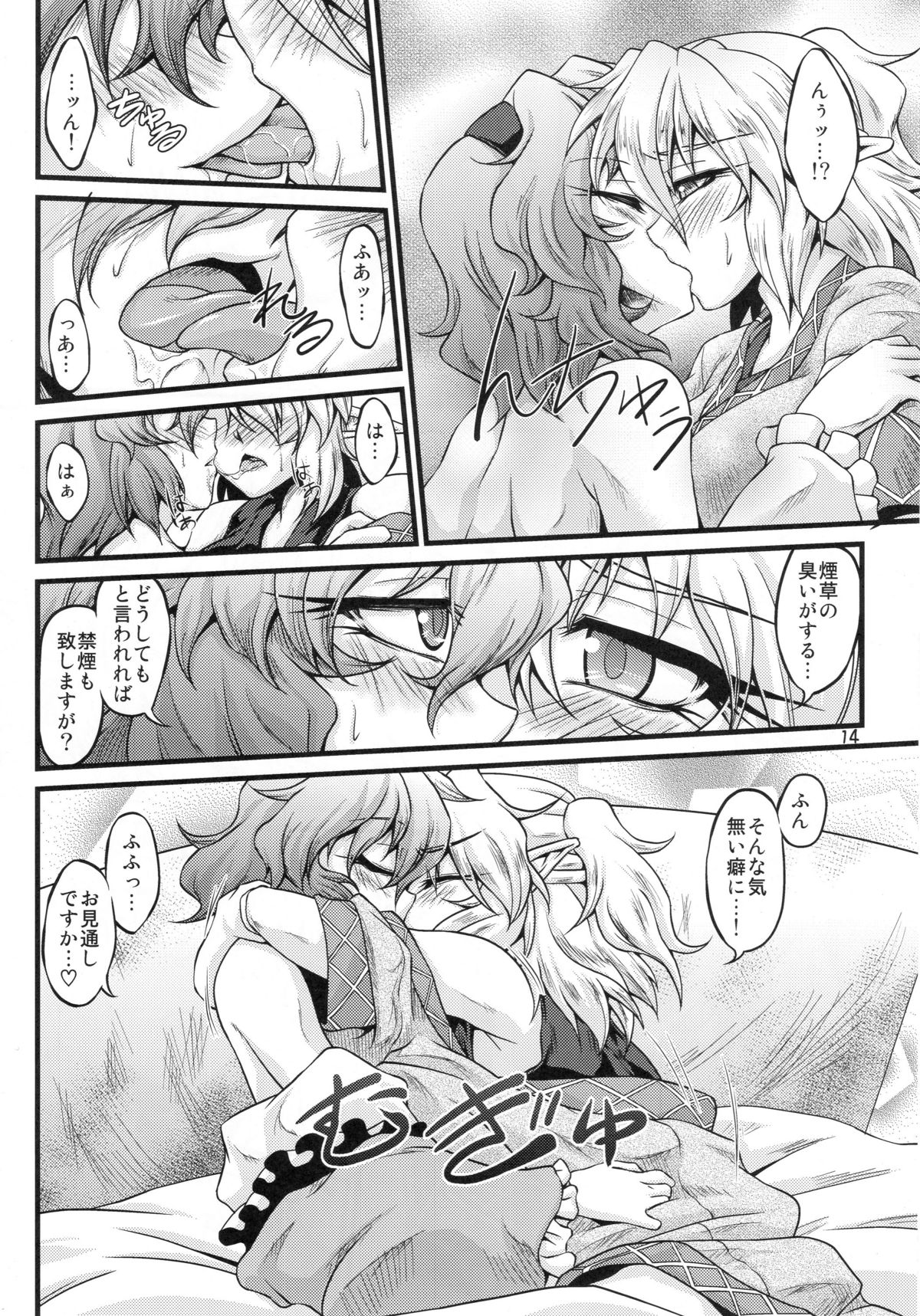 (Air Reitaisai 8) [Kougeki (Ootsuki Wataru)] Netami Satore (Touhou Project) page 13 full