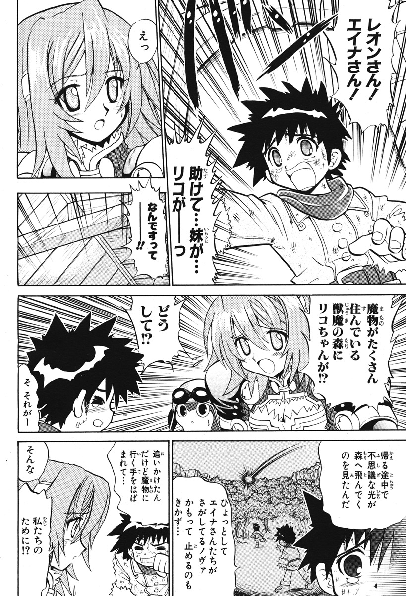 Summon Night Ex-Thesis ~Yoake no Tsubasa~ page 29 full