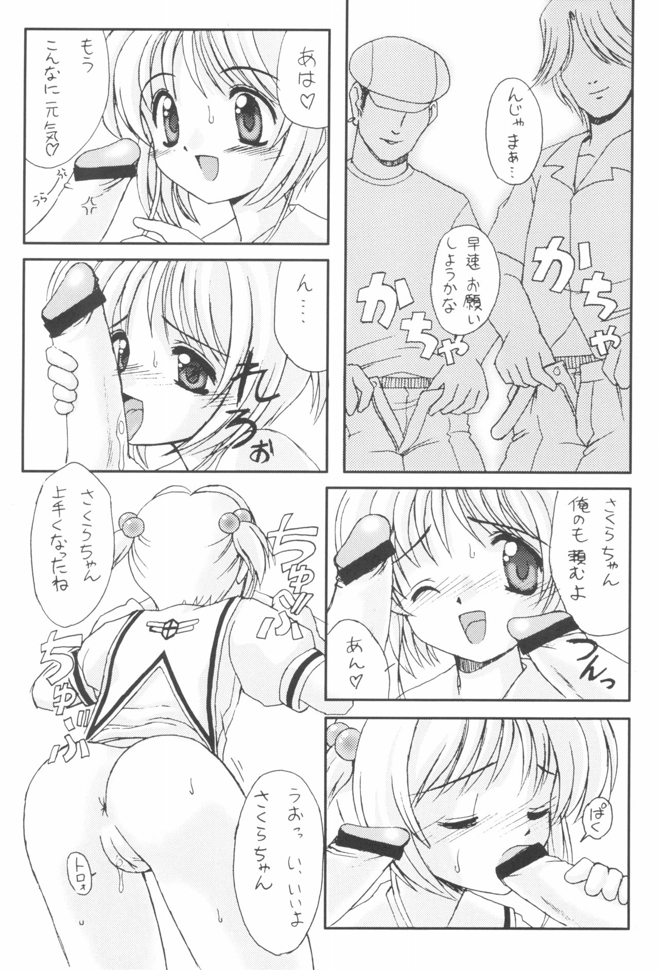 (C56) [Chokudoukan (MARCY Dog, Hormone Koijirou)] Please Teach Me 2 (Cardcaptor Sakura) page 23 full